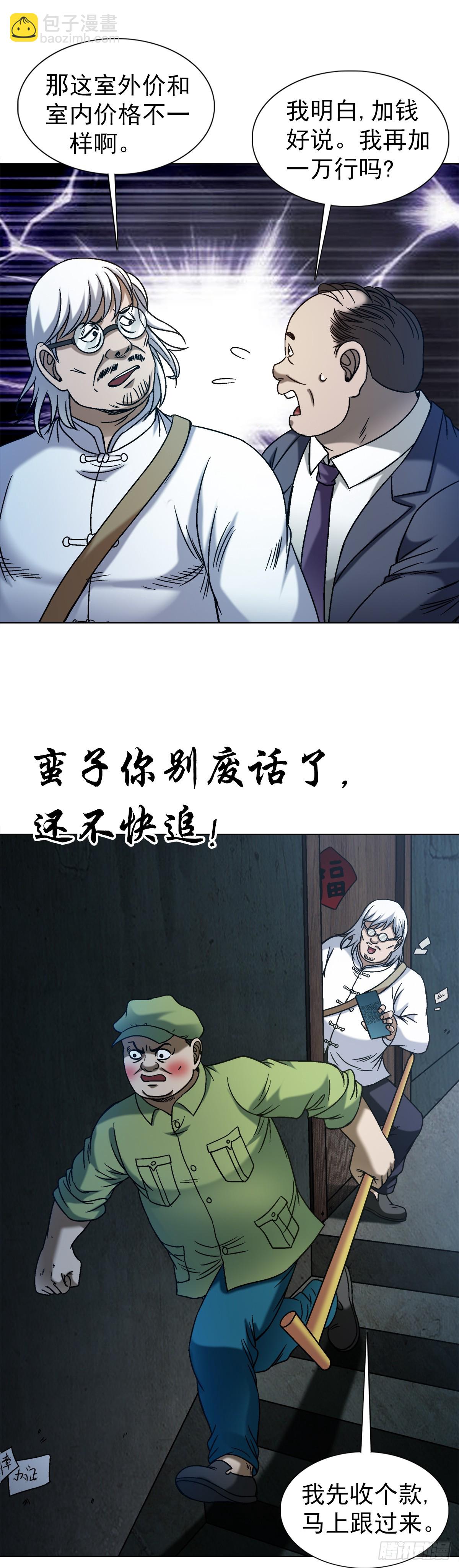 🍲中国惊奇先生（神鬼七杀令） 第1545话 第33页