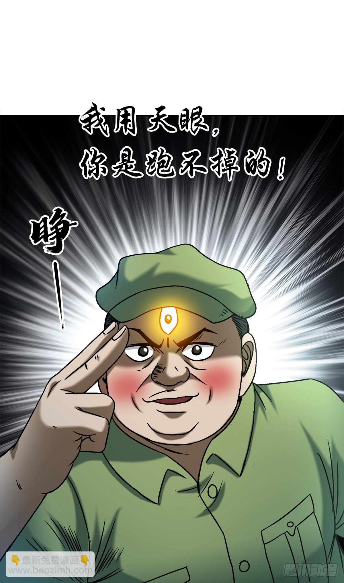 🍲中国惊奇先生（神鬼七杀令） 第1545话 第34页