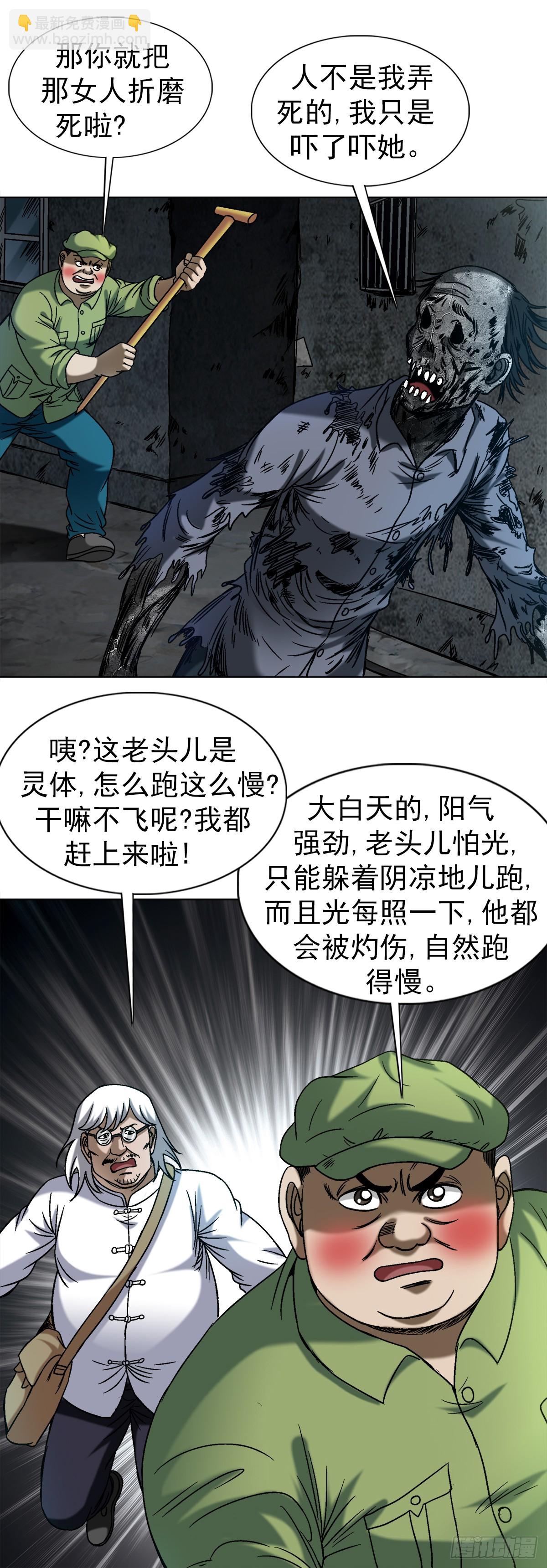🍲中国惊奇先生（神鬼七杀令） 第1545话 第37页