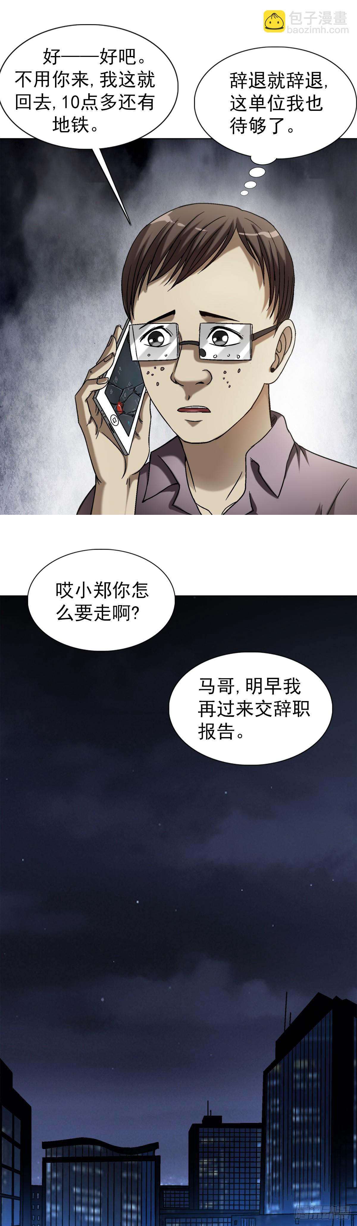 🍲中国惊奇先生（神鬼七杀令） 第1545话 第4页