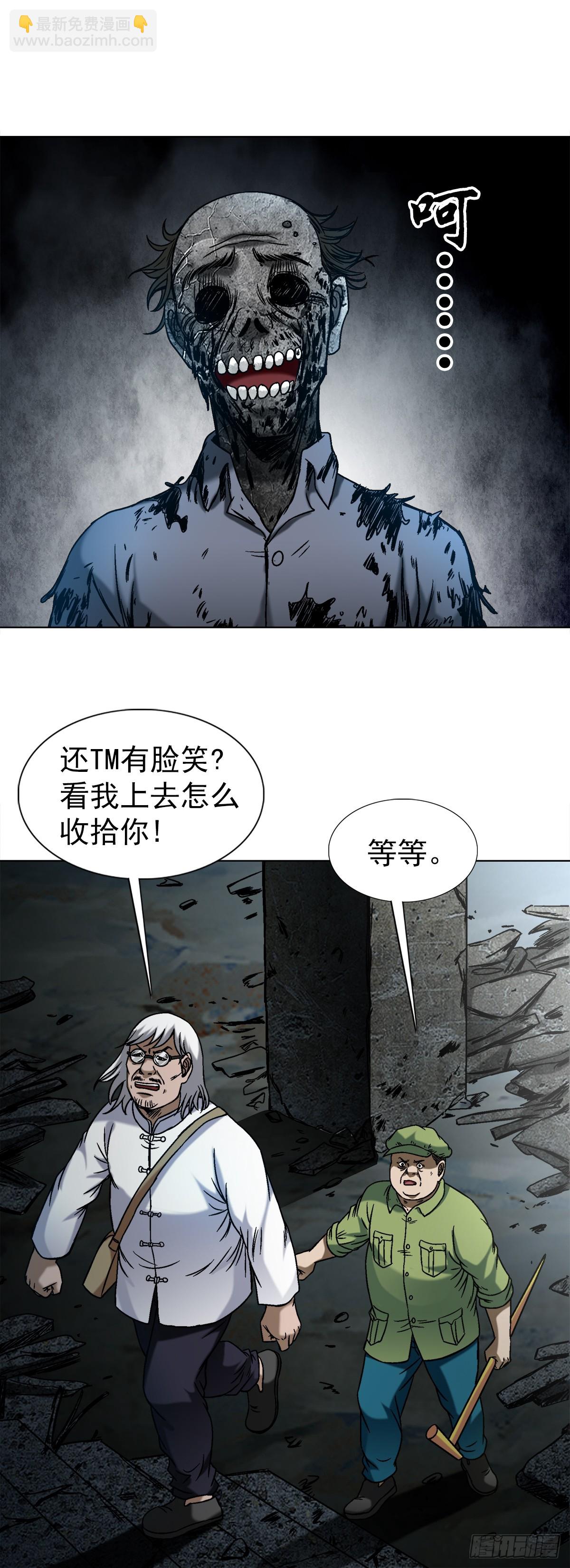 🍲中国惊奇先生（神鬼七杀令） 第1545话 第41页