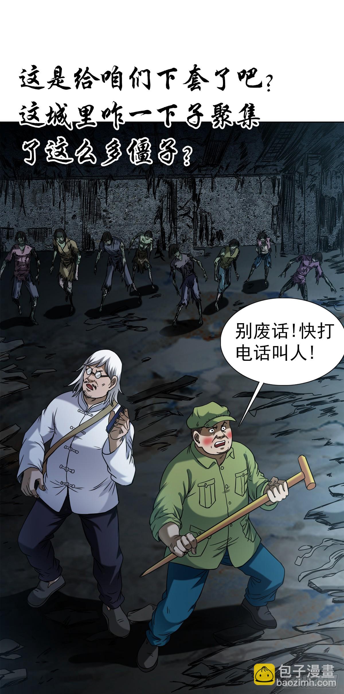 🍲中国惊奇先生（神鬼七杀令） 第1545话 第43页