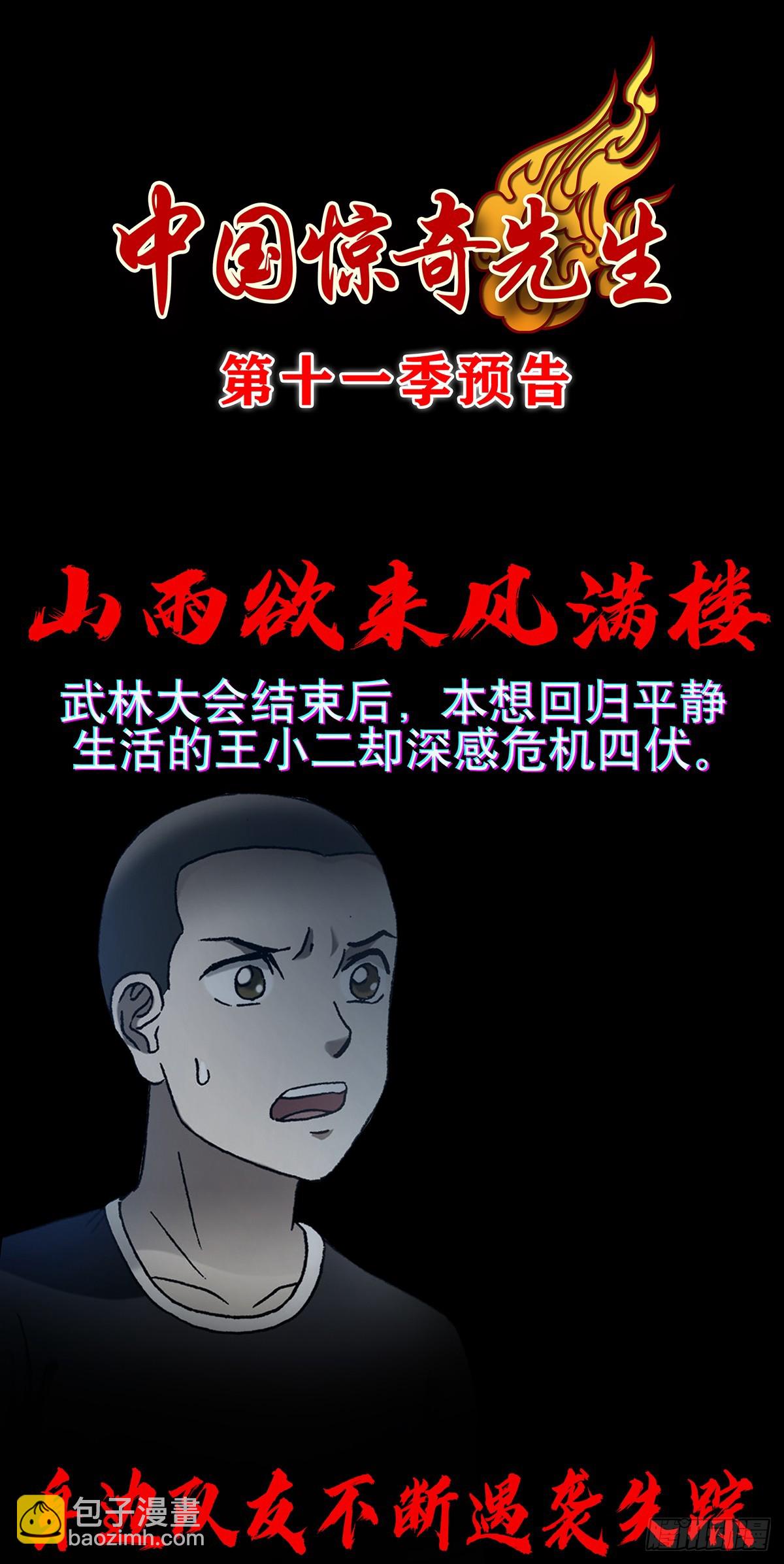 🍲中国惊奇先生（神鬼七杀令） 第1545话 第45页