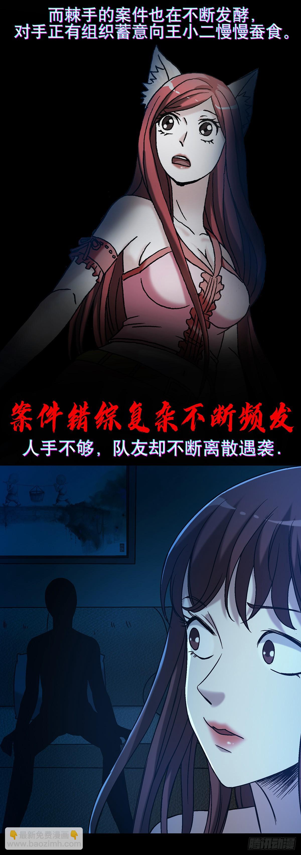 🍲中国惊奇先生（神鬼七杀令） 第1545话 第46页