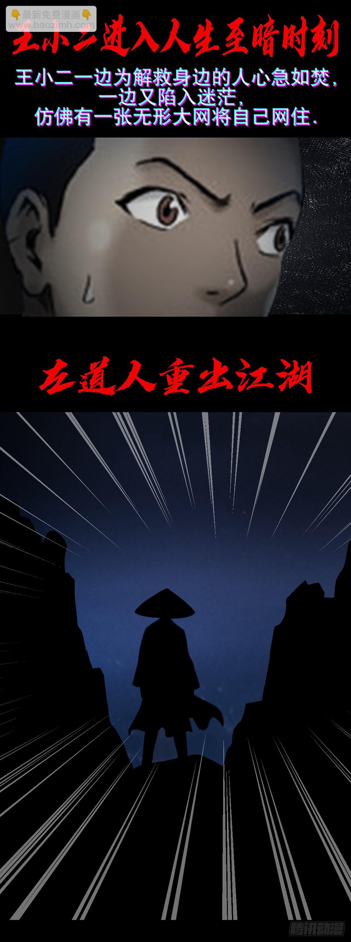 🍲中国惊奇先生（神鬼七杀令） 第1545话 第47页