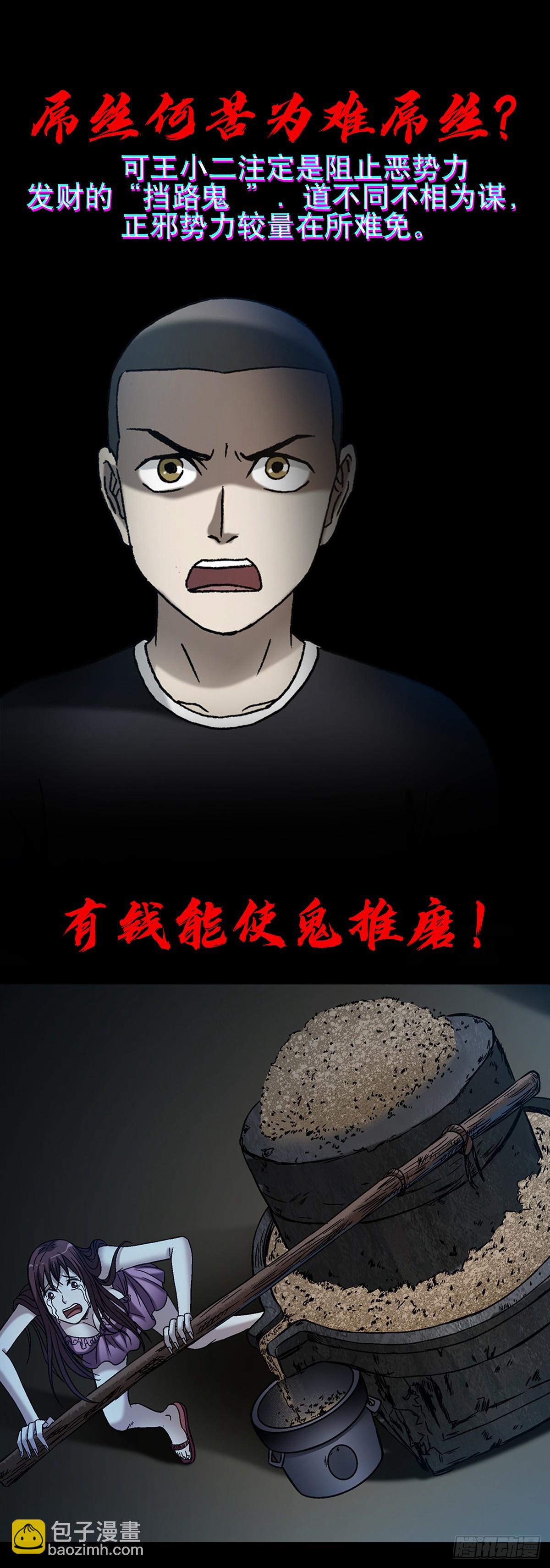 🍲中国惊奇先生（神鬼七杀令） 第1545话 第49页