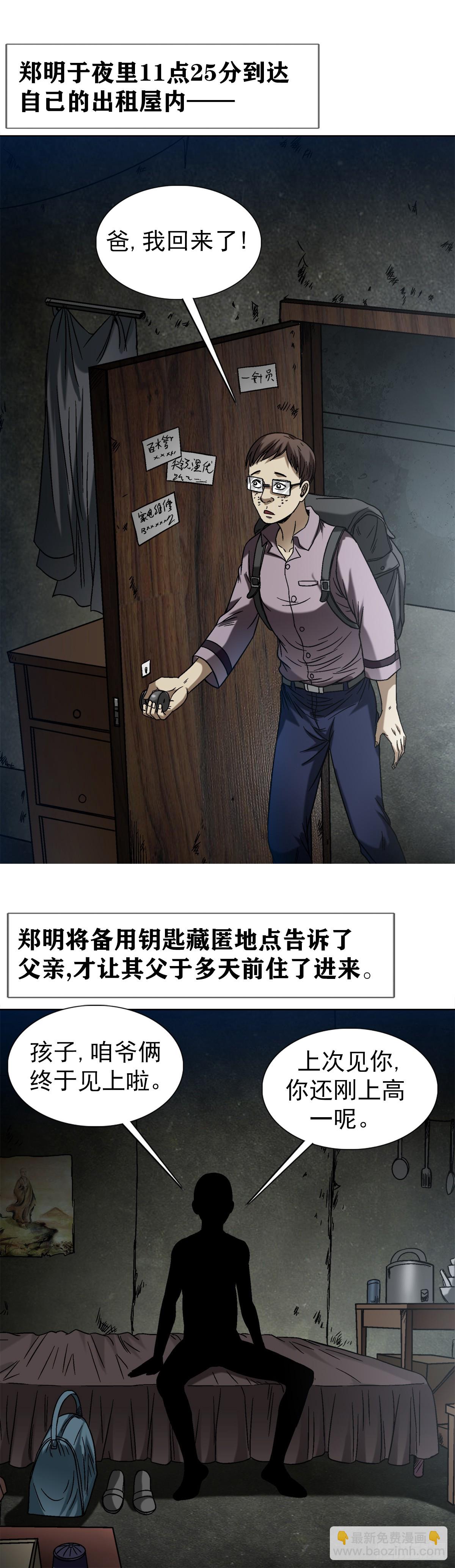 🍲中国惊奇先生（神鬼七杀令） 第1545话 第5页