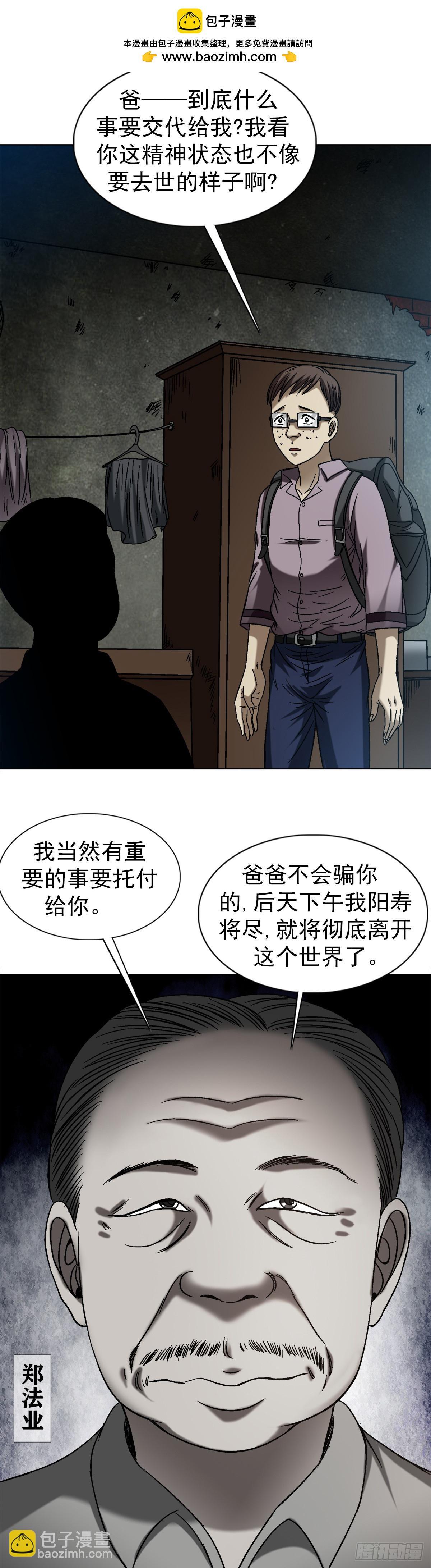 🍲中国惊奇先生（神鬼七杀令） 第1545话 第6页