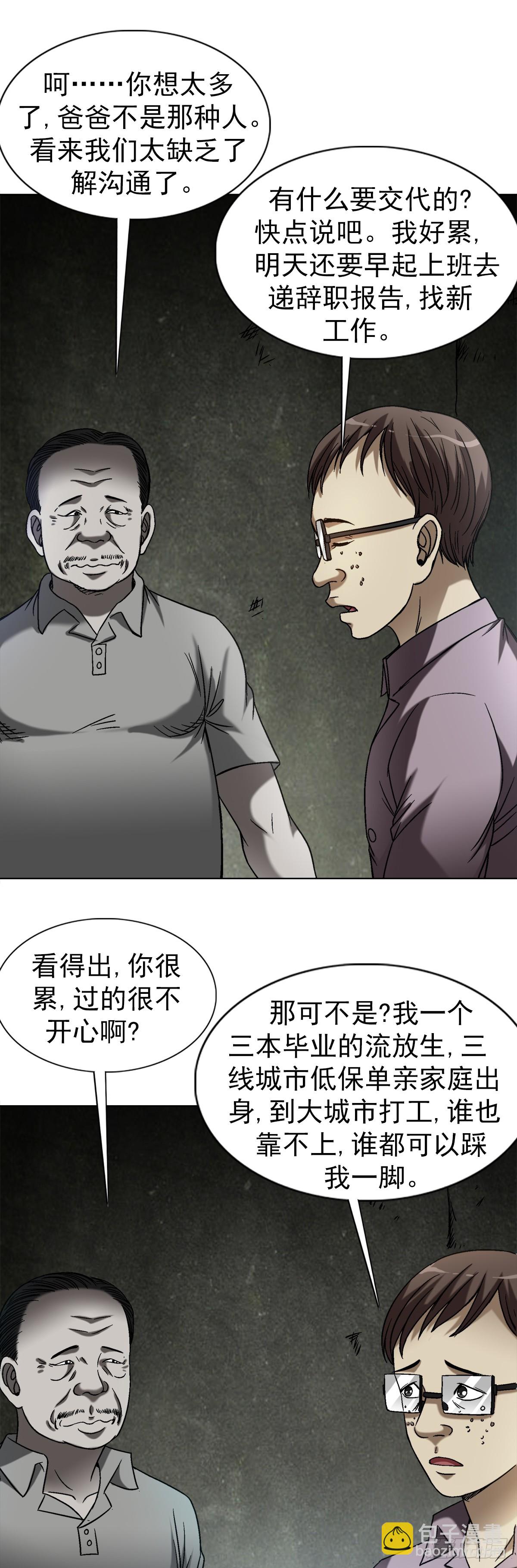🍲中国惊奇先生（神鬼七杀令） 第1545话 第8页
