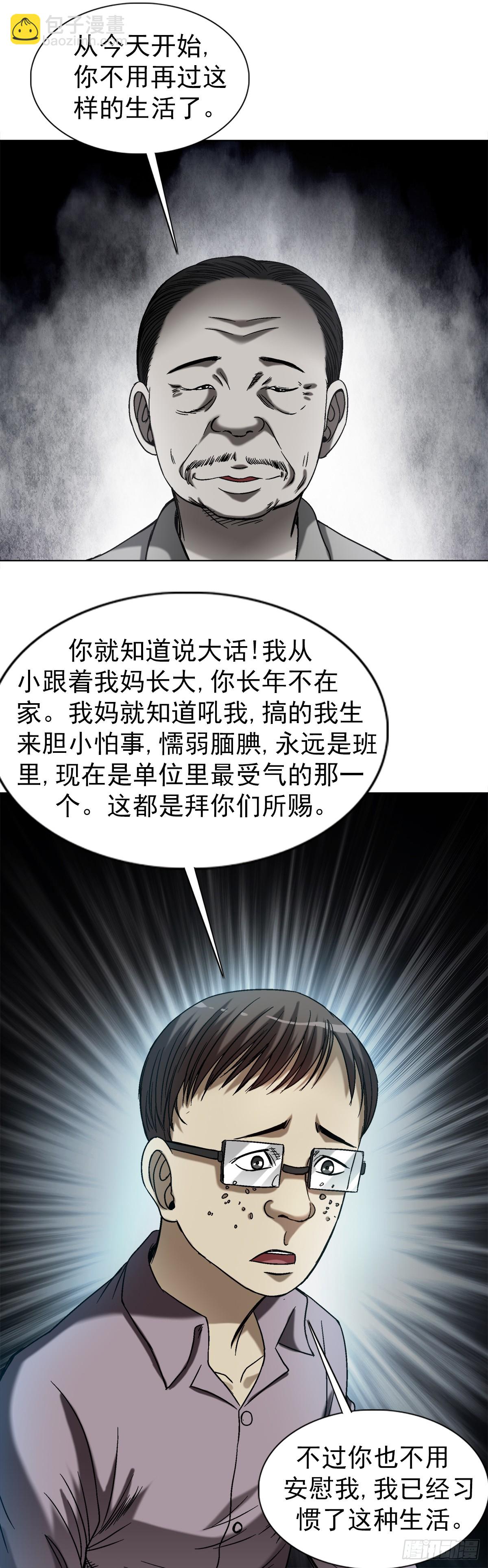 🍲中国惊奇先生（神鬼七杀令） 第1545话 第9页