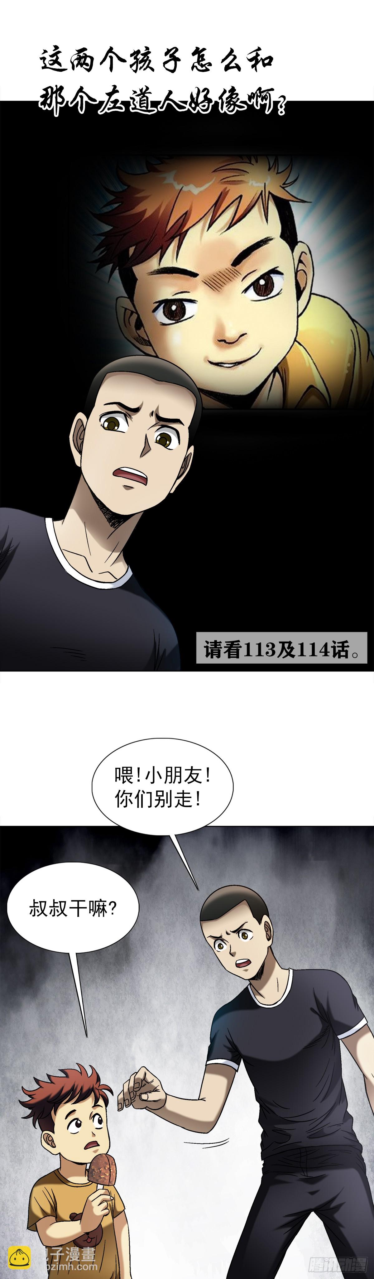 🍲中国惊奇先生（神鬼七杀令） 第1547话 第11页