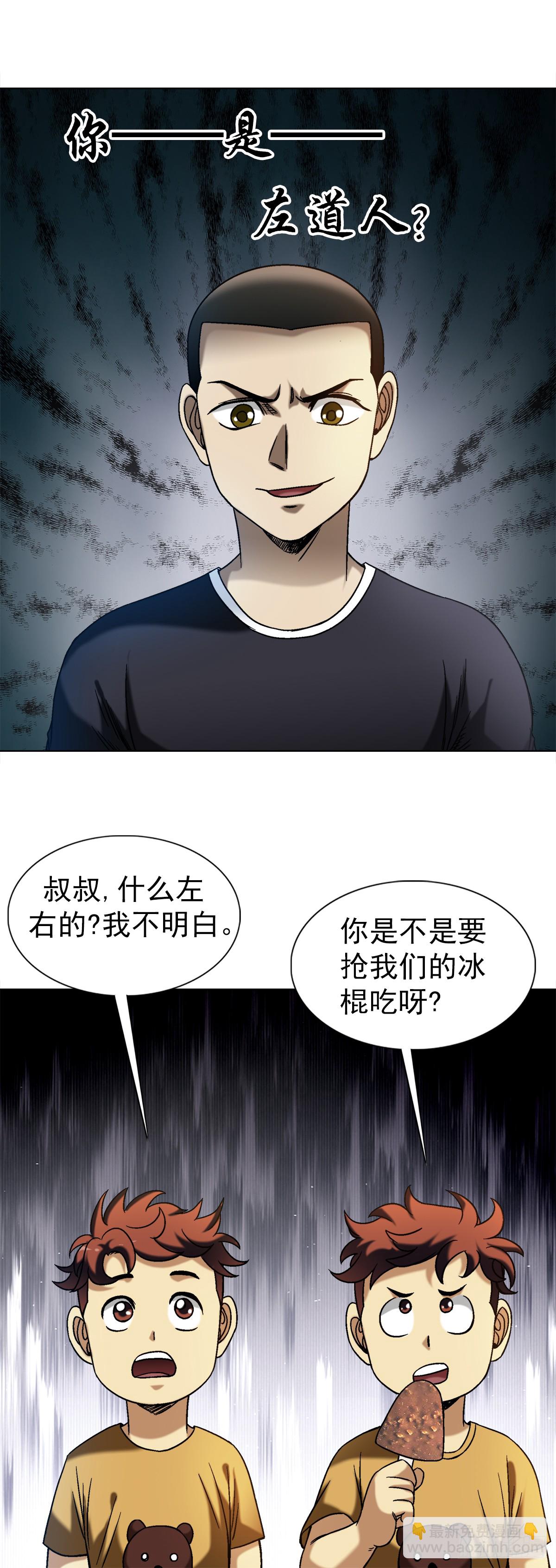 🍲中国惊奇先生（神鬼七杀令） 第1547话 第12页