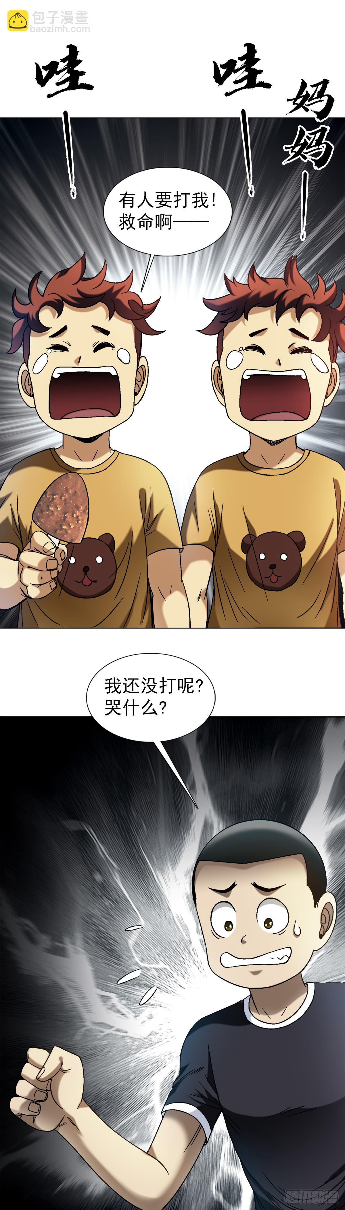 🍲中国惊奇先生（神鬼七杀令） 第1547话 第14页