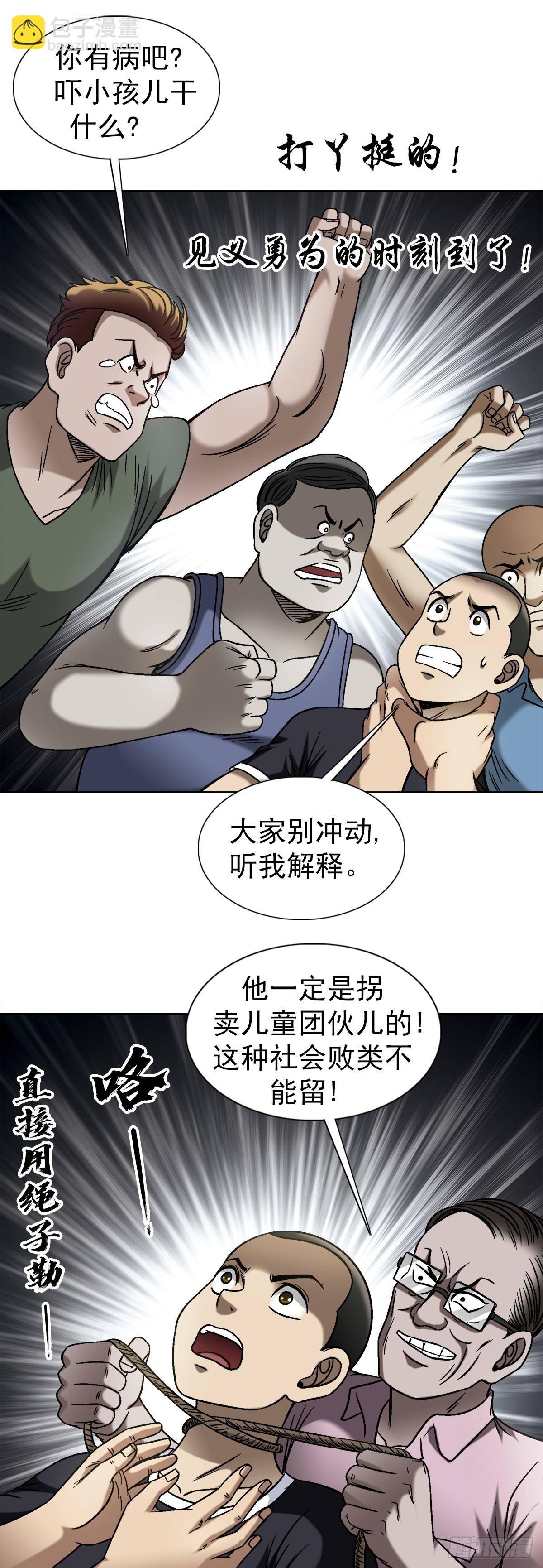 🍲中国惊奇先生（神鬼七杀令） 第1547话 第17页