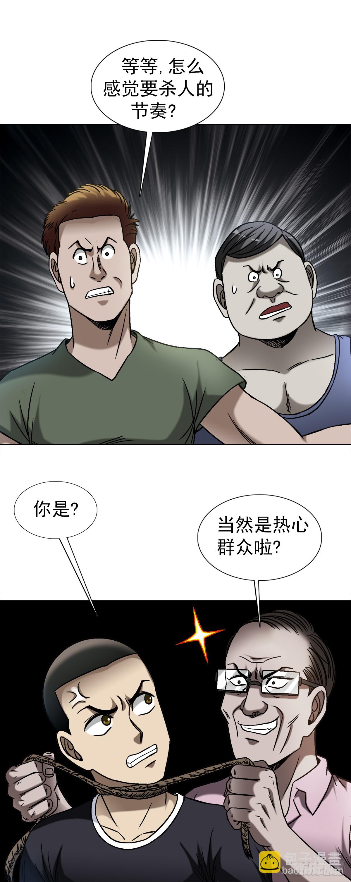 🍲中国惊奇先生（神鬼七杀令） 第1547话 第18页