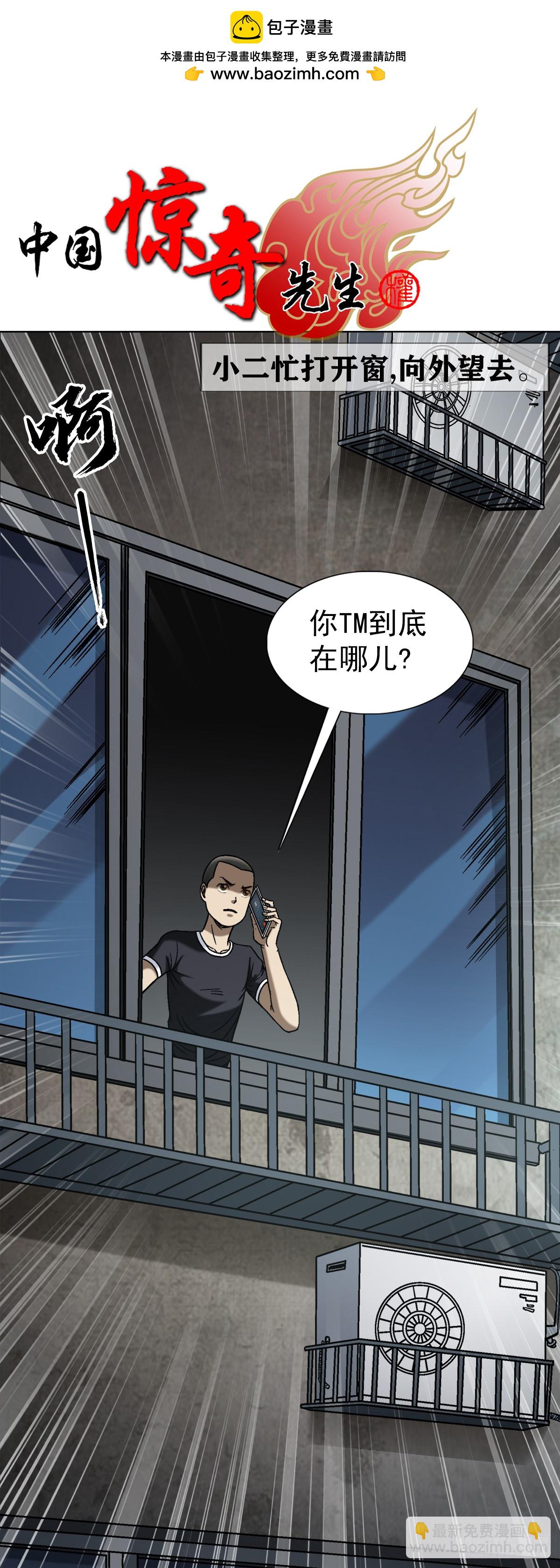 🍲中国惊奇先生（神鬼七杀令） 第1547话 第2页