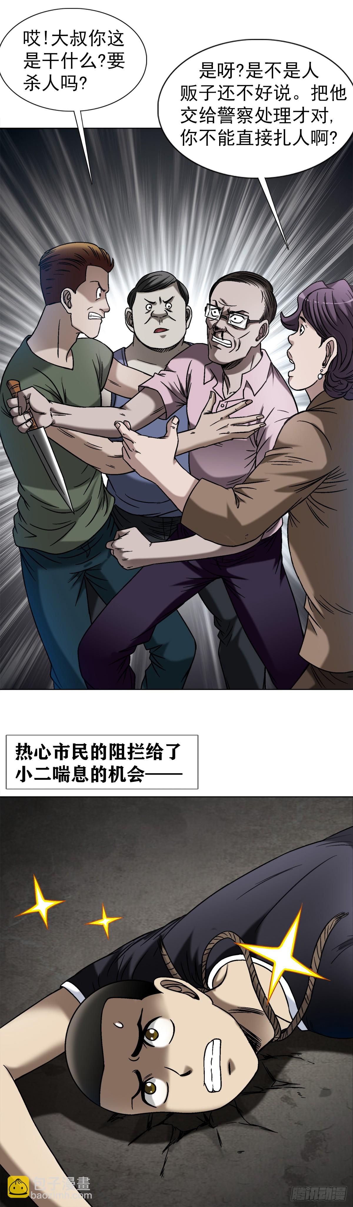 🍲中国惊奇先生（神鬼七杀令） 第1547话 第23页