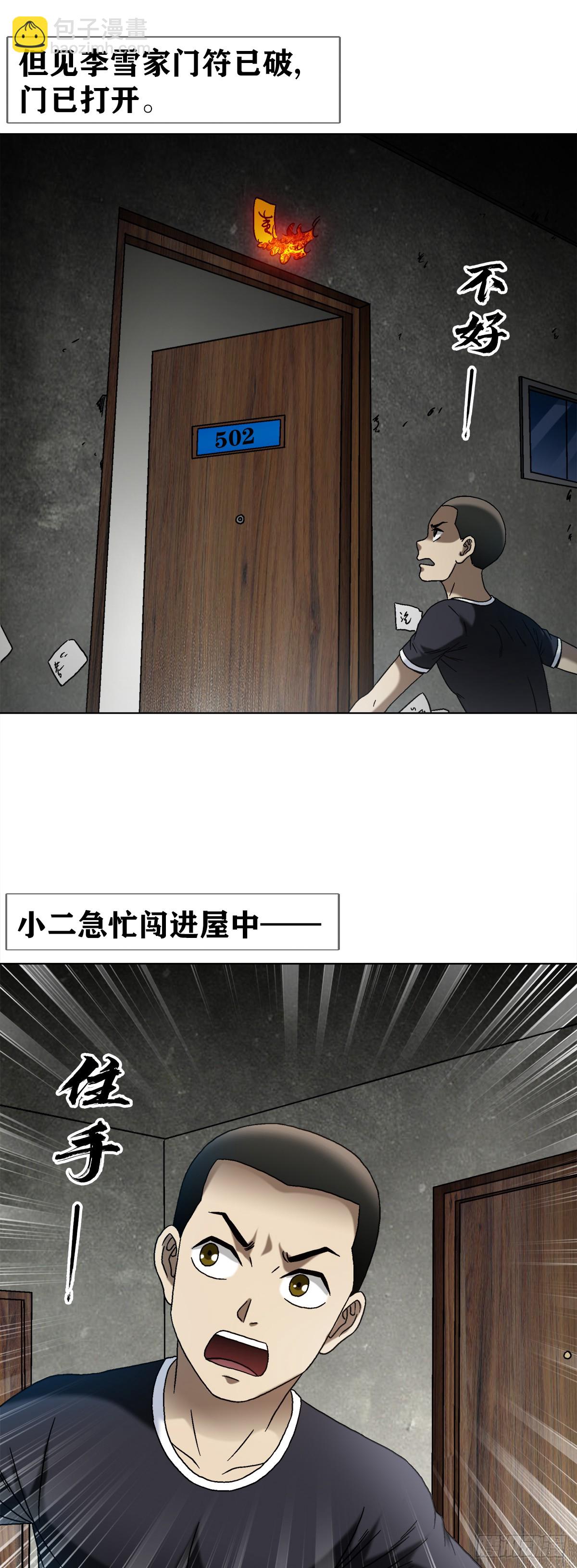 🍲中国惊奇先生（神鬼七杀令） 第1547话 第29页