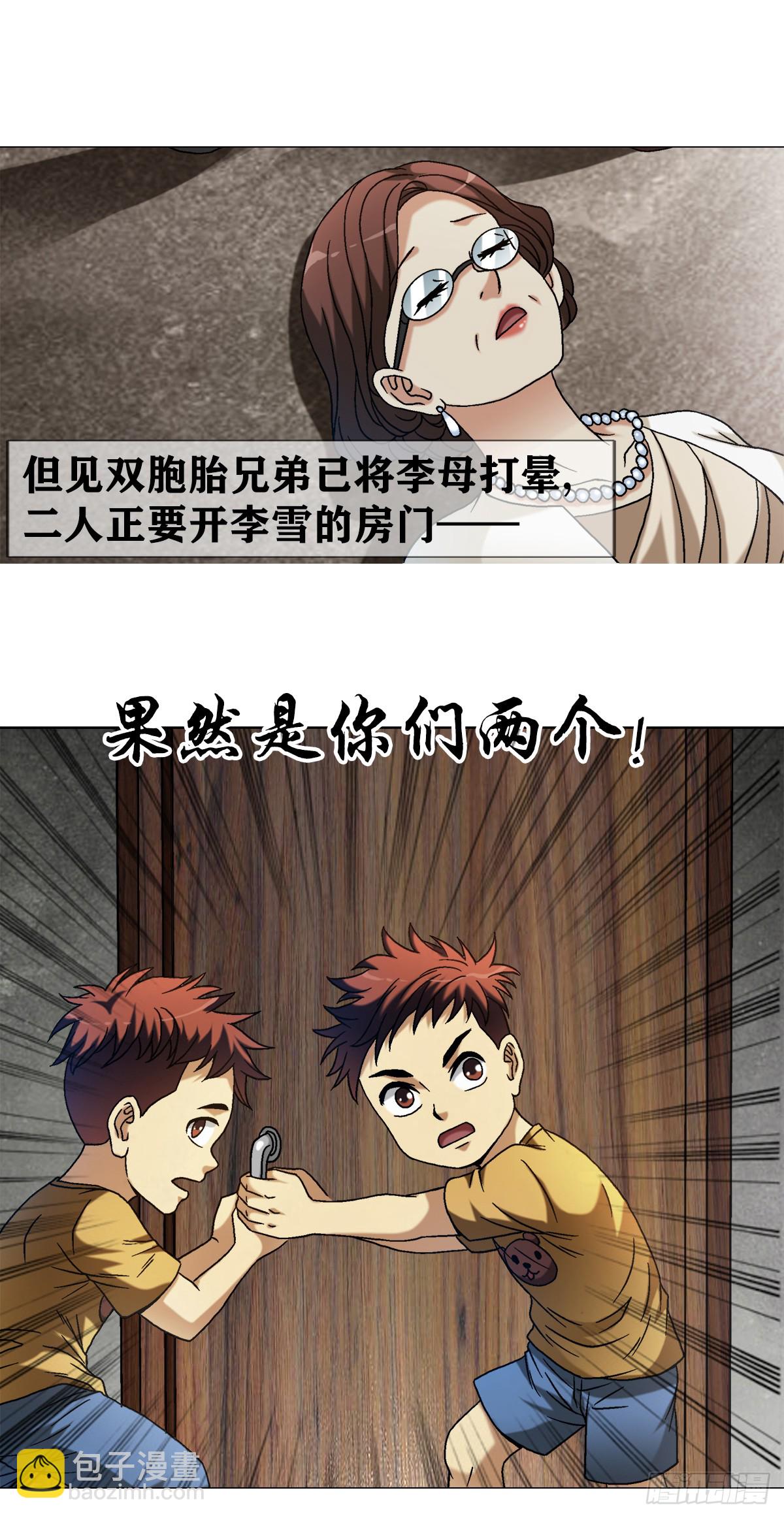 🍲中国惊奇先生（神鬼七杀令） 第1547话 第30页