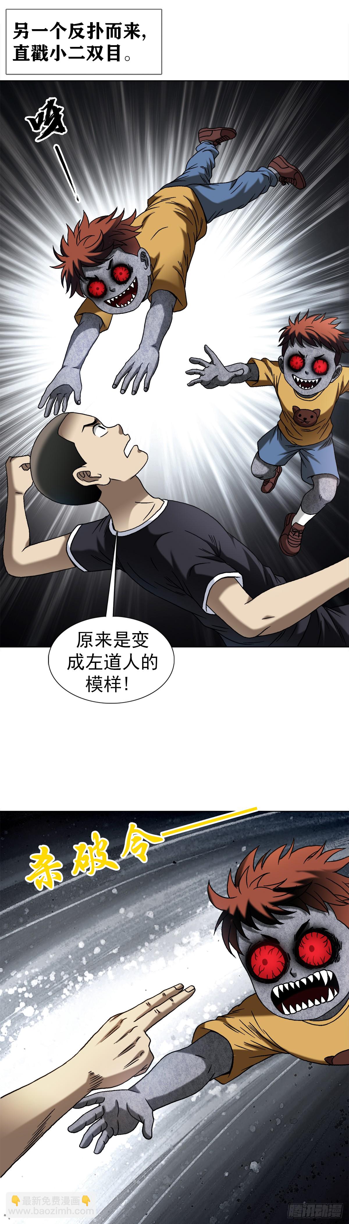 🍲中国惊奇先生（神鬼七杀令） 第1547话 第33页