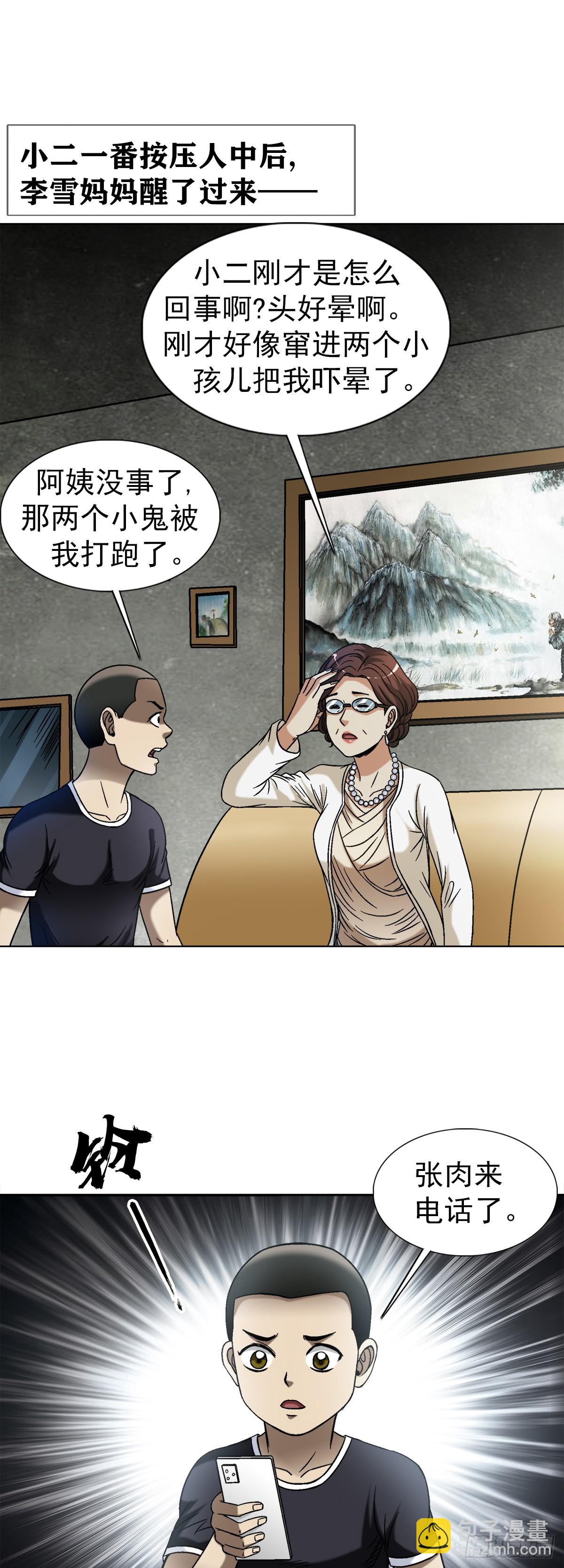 🍲中国惊奇先生（神鬼七杀令） 第1547话 第38页