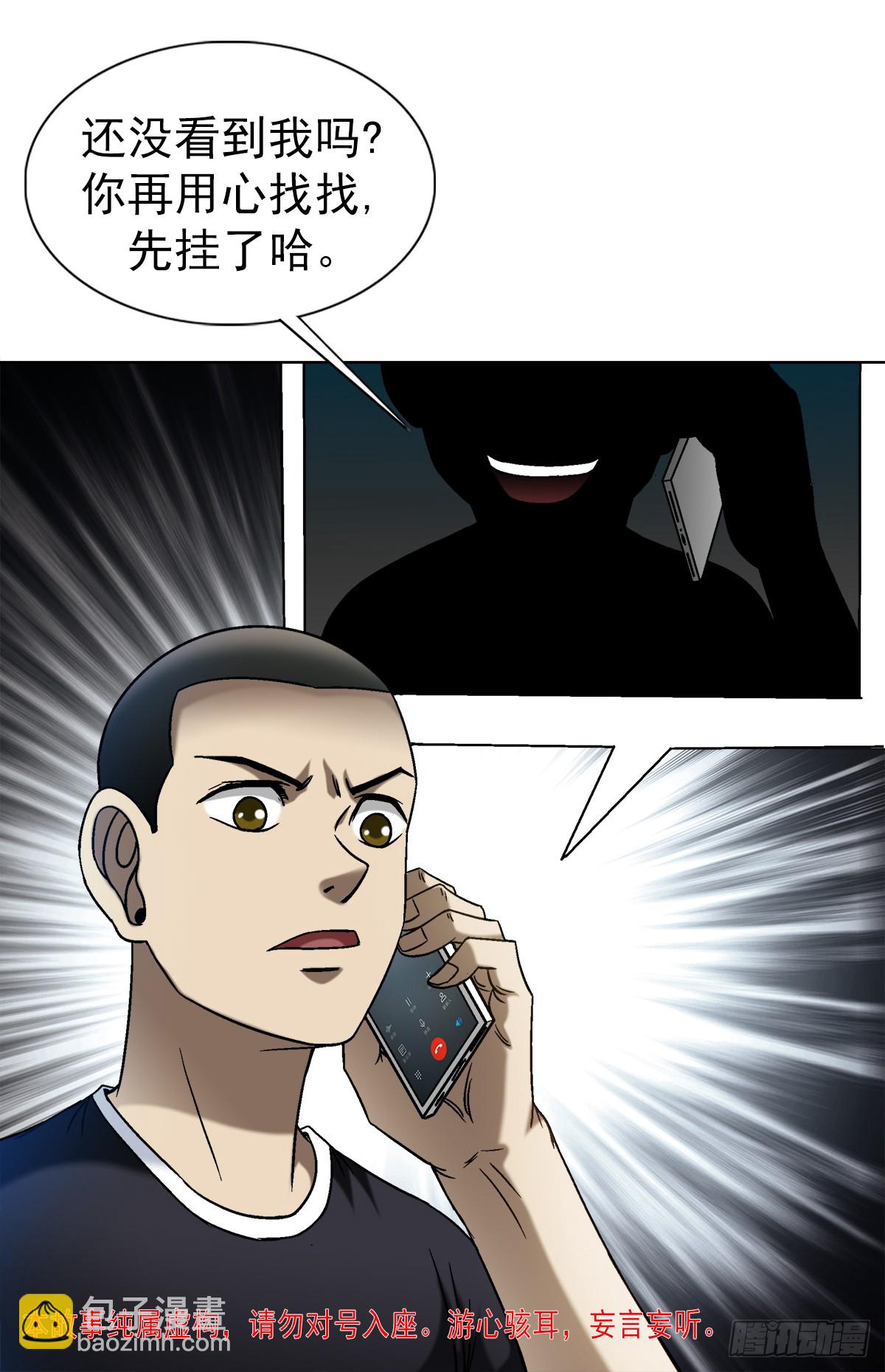 🍲中国惊奇先生（神鬼七杀令） 第1547话 第4页