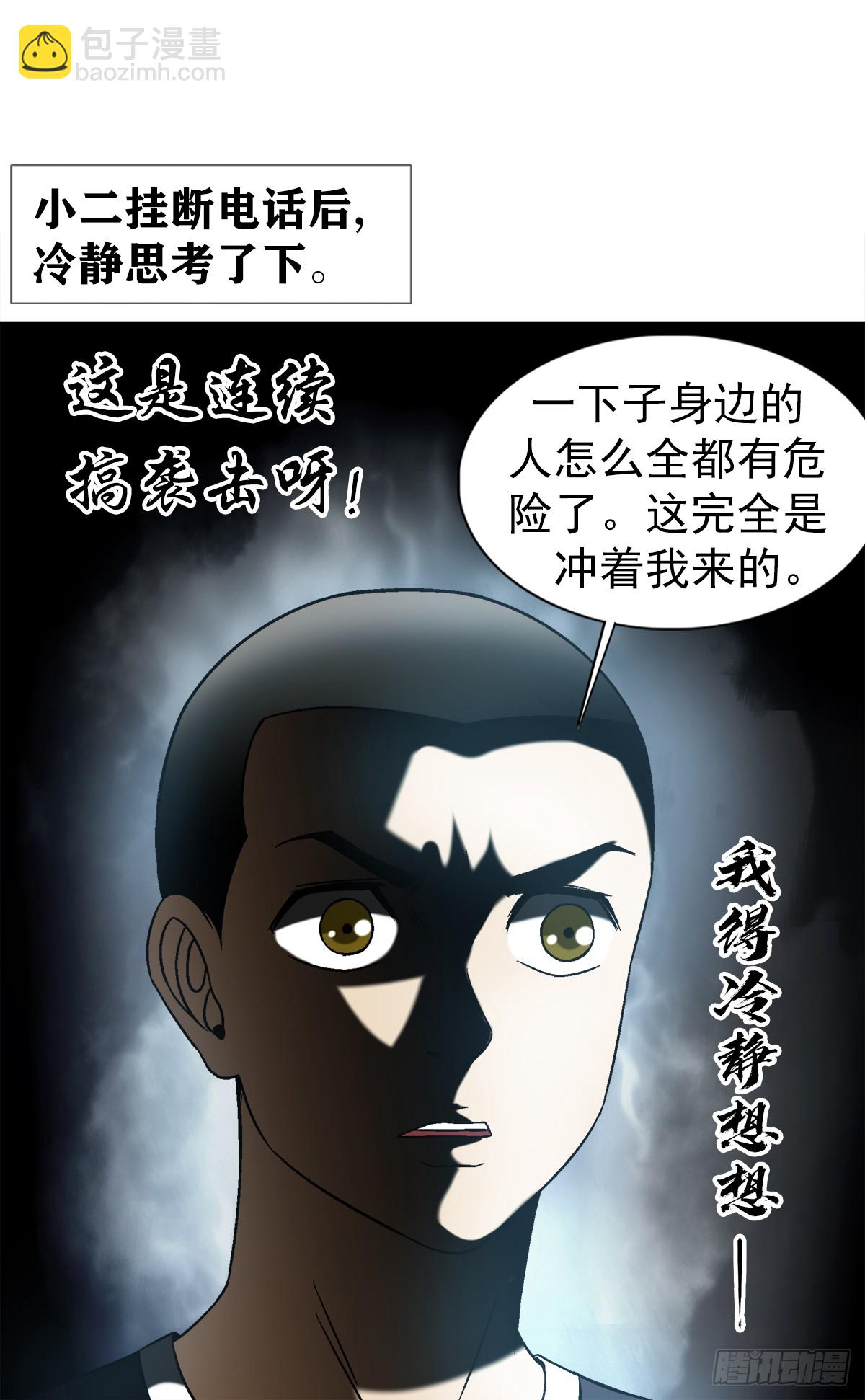🍲中国惊奇先生（神鬼七杀令） 第1547话 第40页