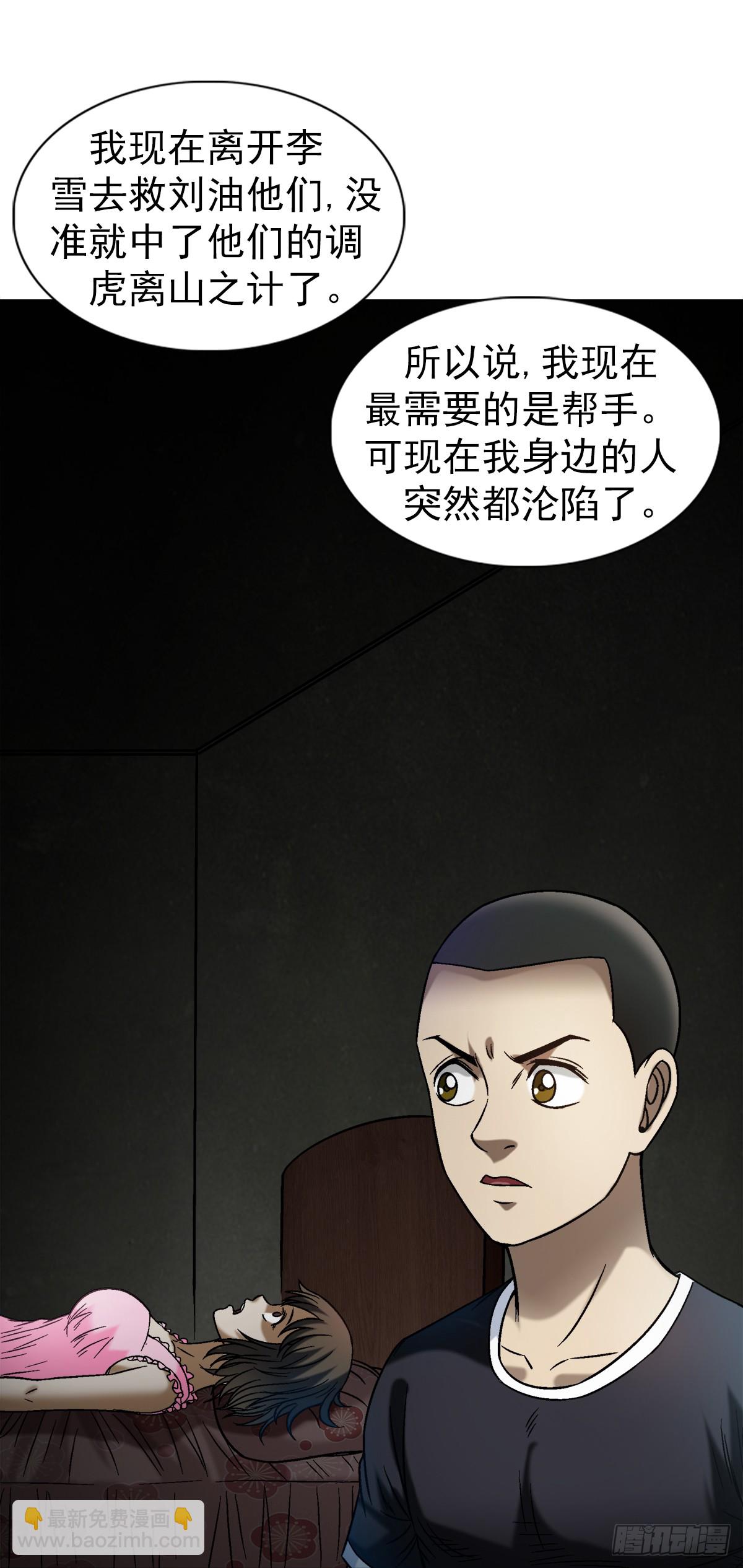 🍲中国惊奇先生（神鬼七杀令） 第1547话 第41页
