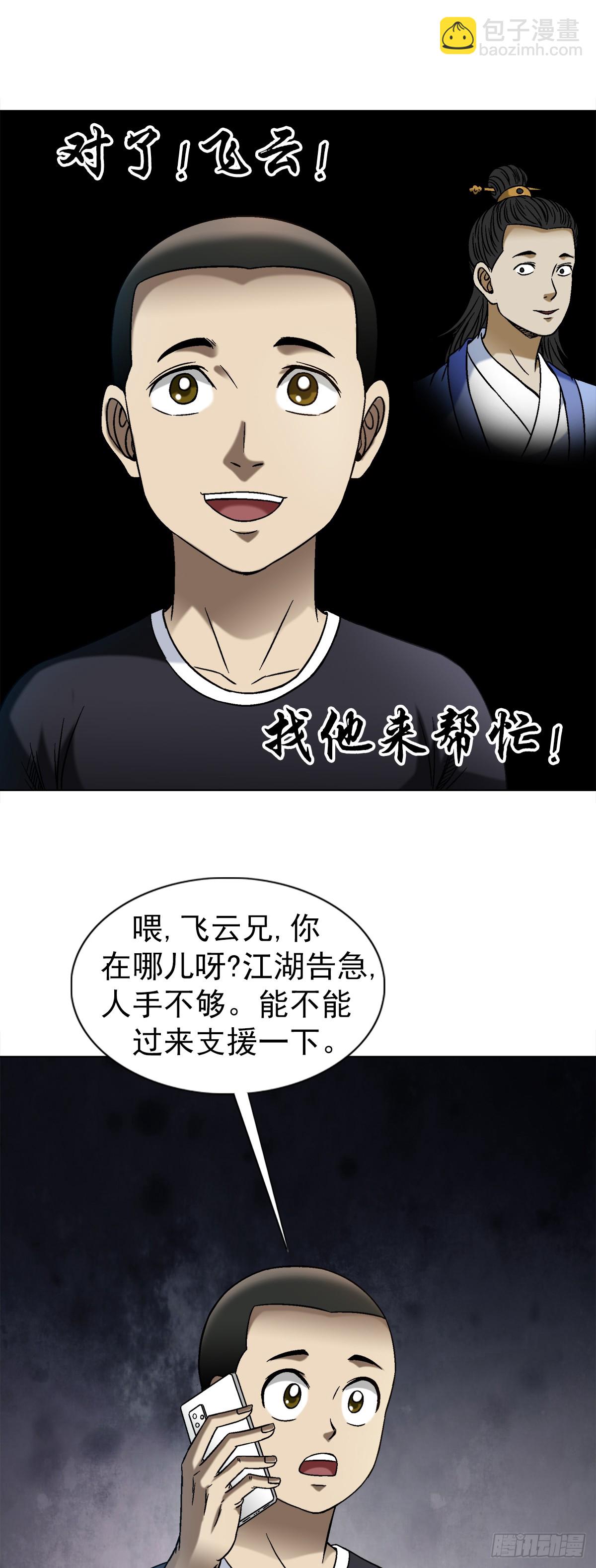 🍲中国惊奇先生（神鬼七杀令） 第1547话 第42页