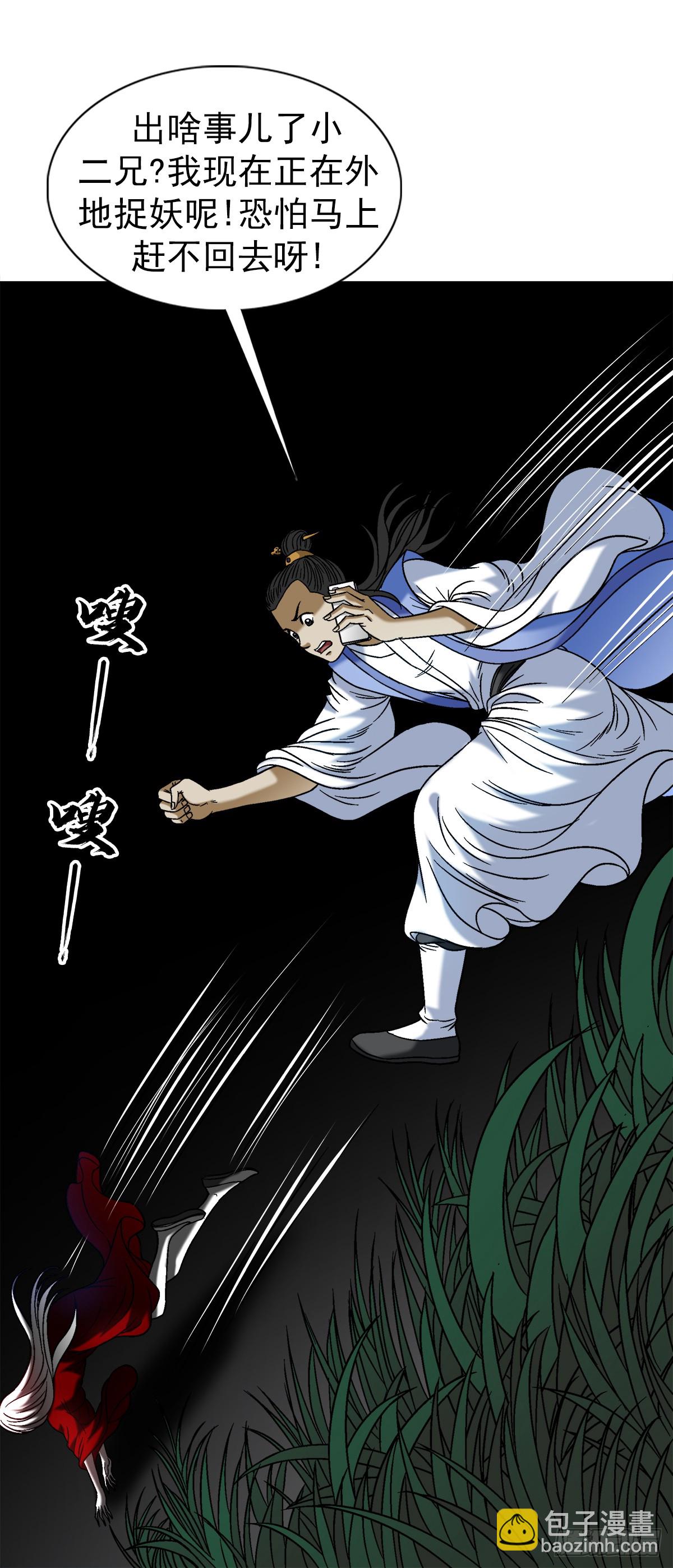 🍲中国惊奇先生（神鬼七杀令） 第1547话 第43页