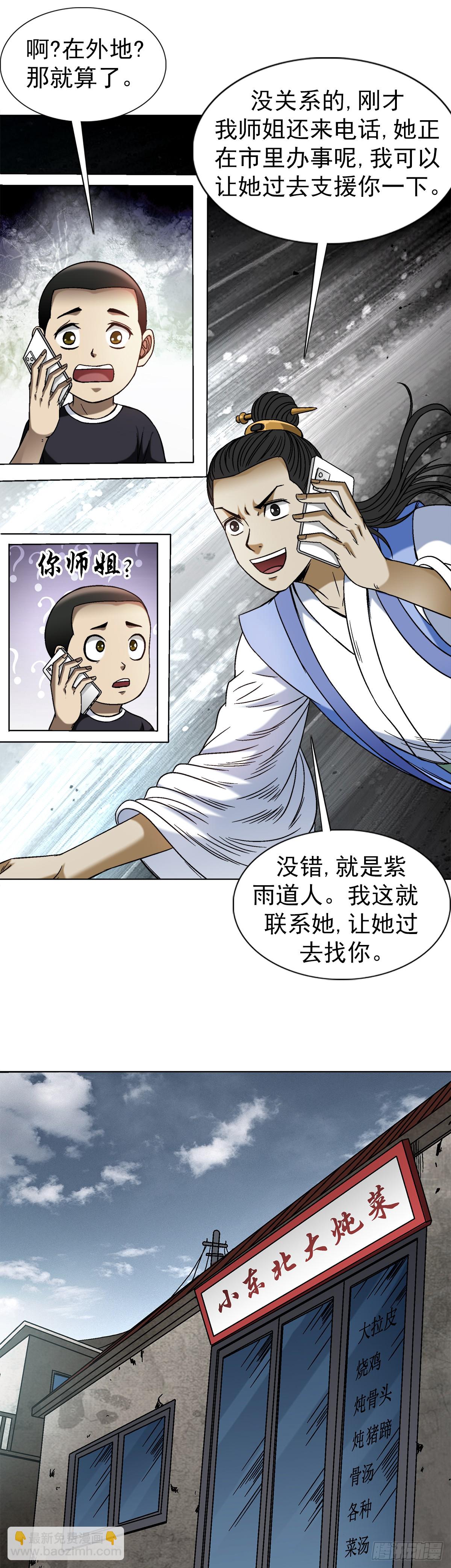🍲中国惊奇先生（神鬼七杀令） 第1547话 第44页
