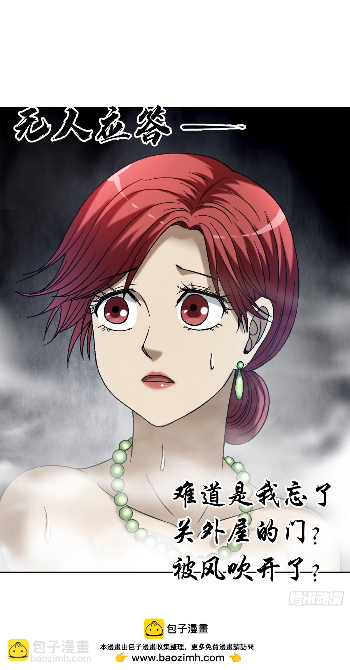 🍲中国惊奇先生（神鬼七杀令） 第1547话 第50页
