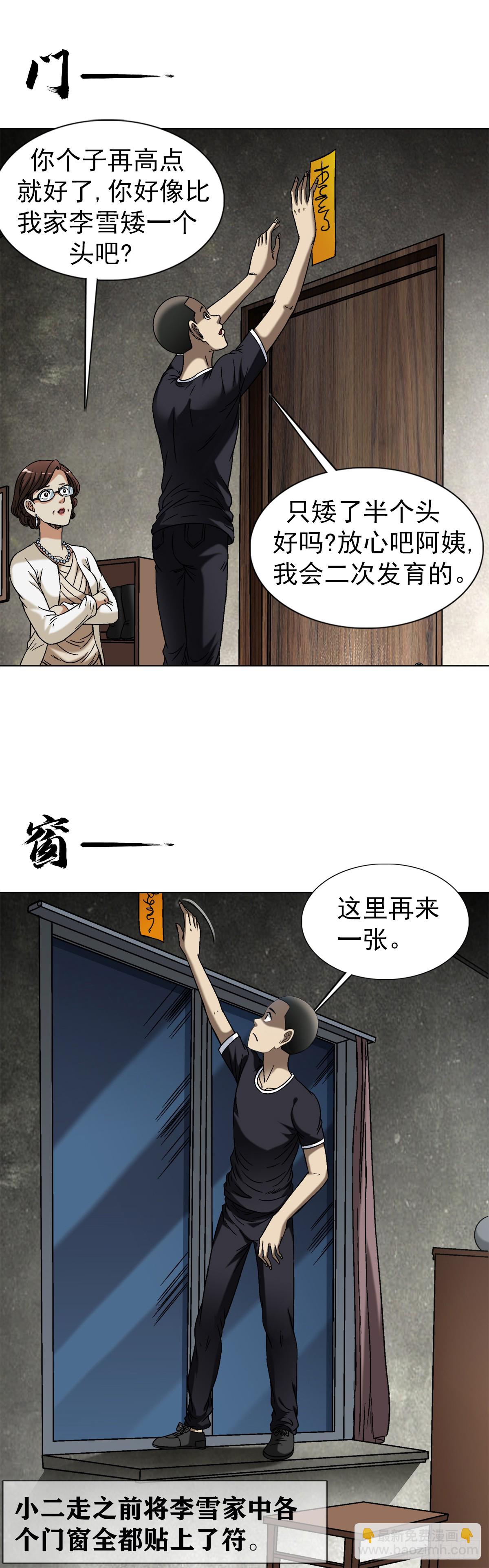 🍲中国惊奇先生（神鬼七杀令） 第1547话 第6页