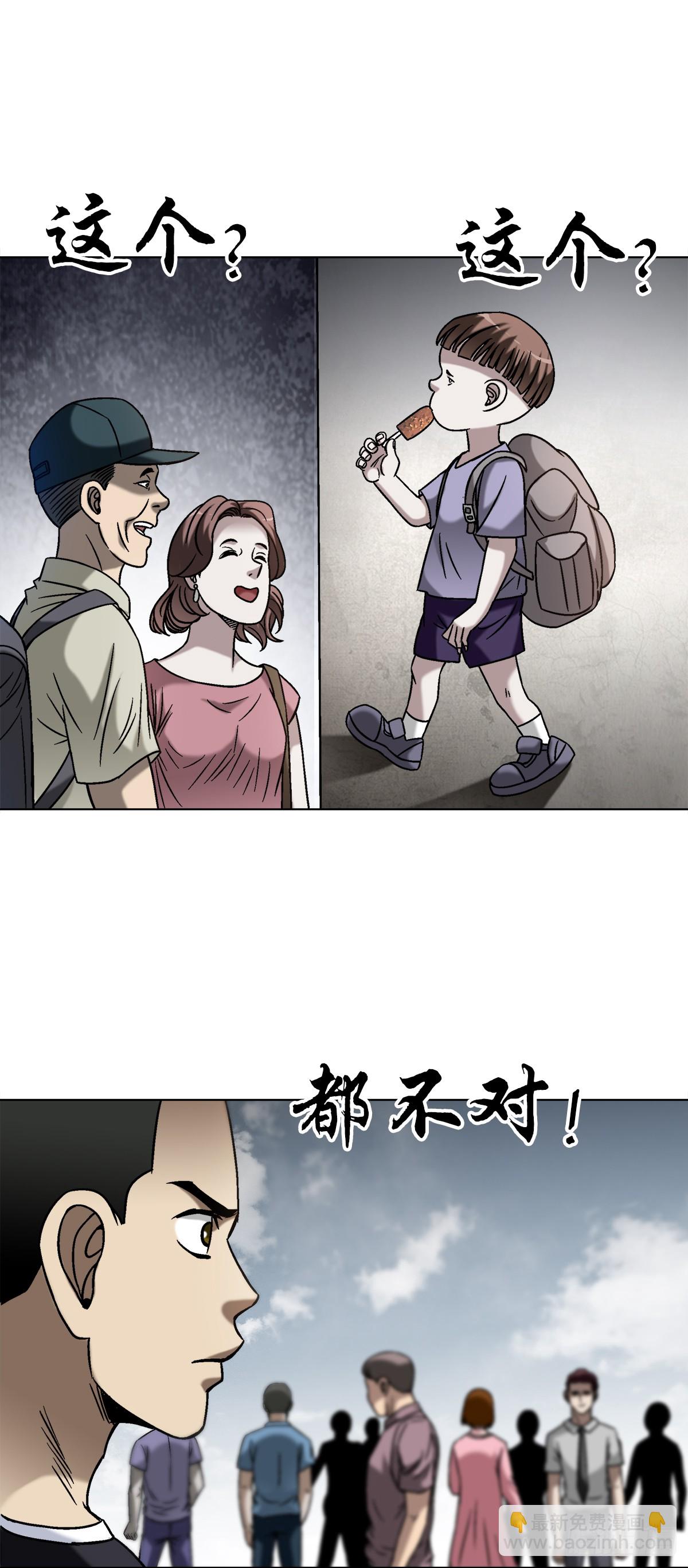 🍲中国惊奇先生（神鬼七杀令） 第1547话 第9页