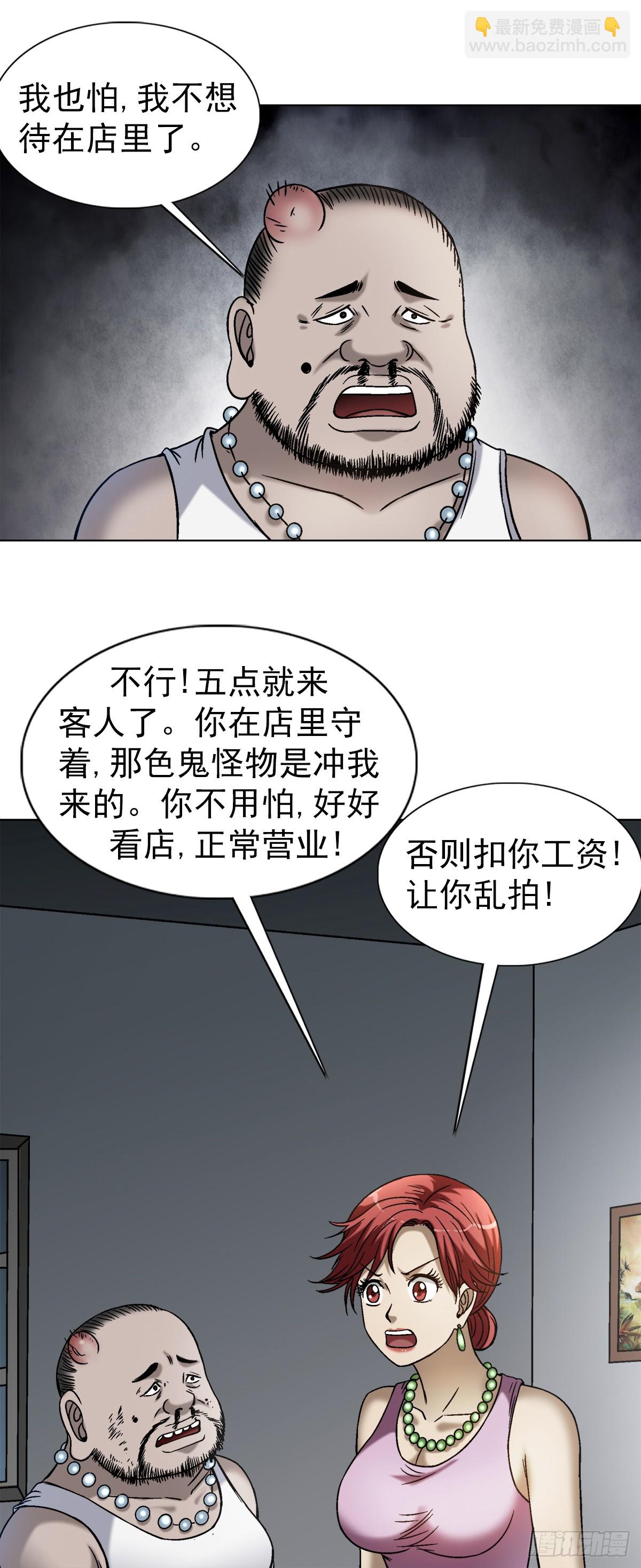 🍲中国惊奇先生（神鬼七杀令） 第1549话 第11页