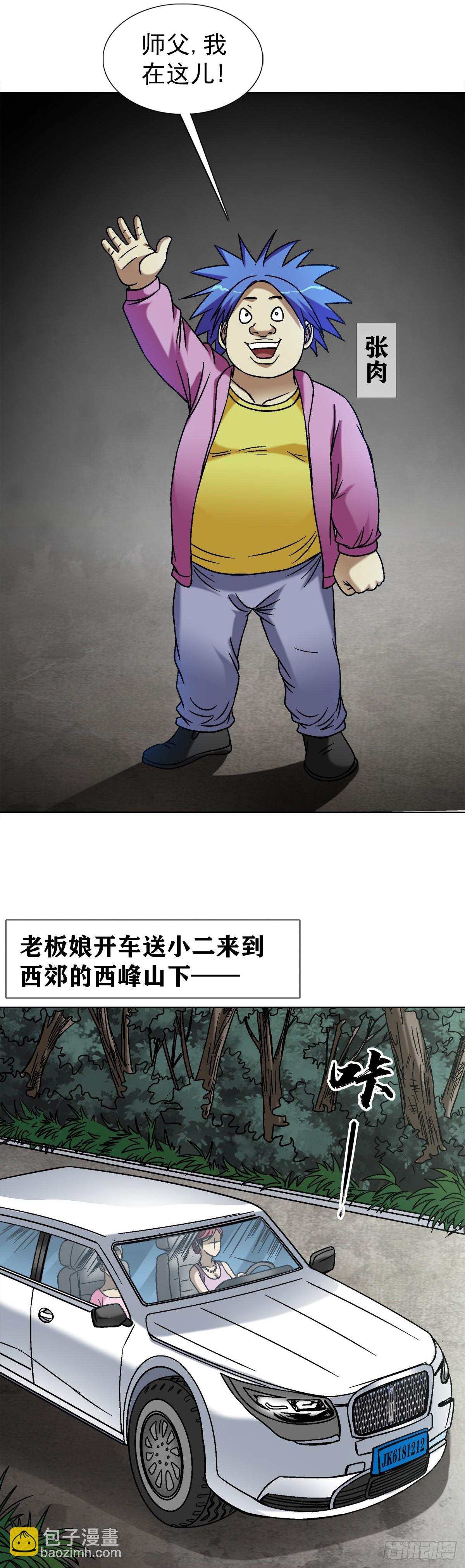 🍲中国惊奇先生（神鬼七杀令） 第1549话 第12页