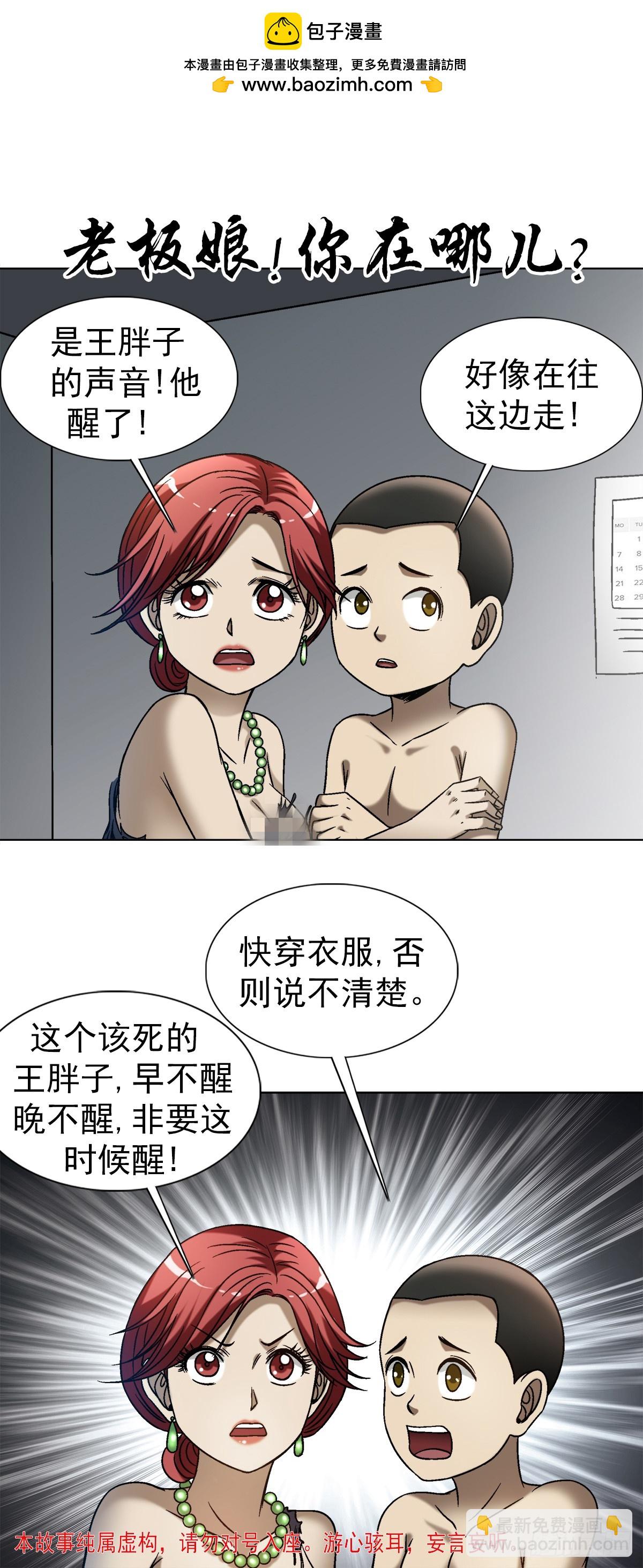 🍲中国惊奇先生（神鬼七杀令） 第1549话 第2页