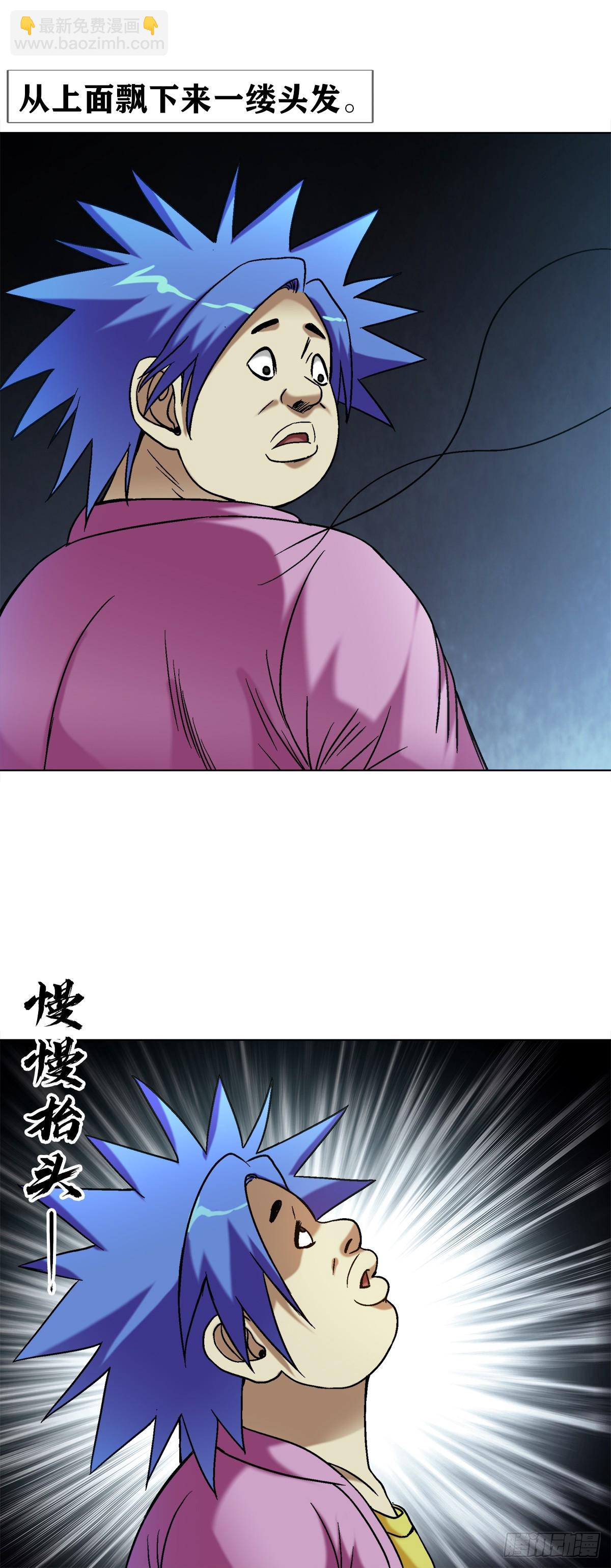 🍲中国惊奇先生（神鬼七杀令） 第1549话 第23页