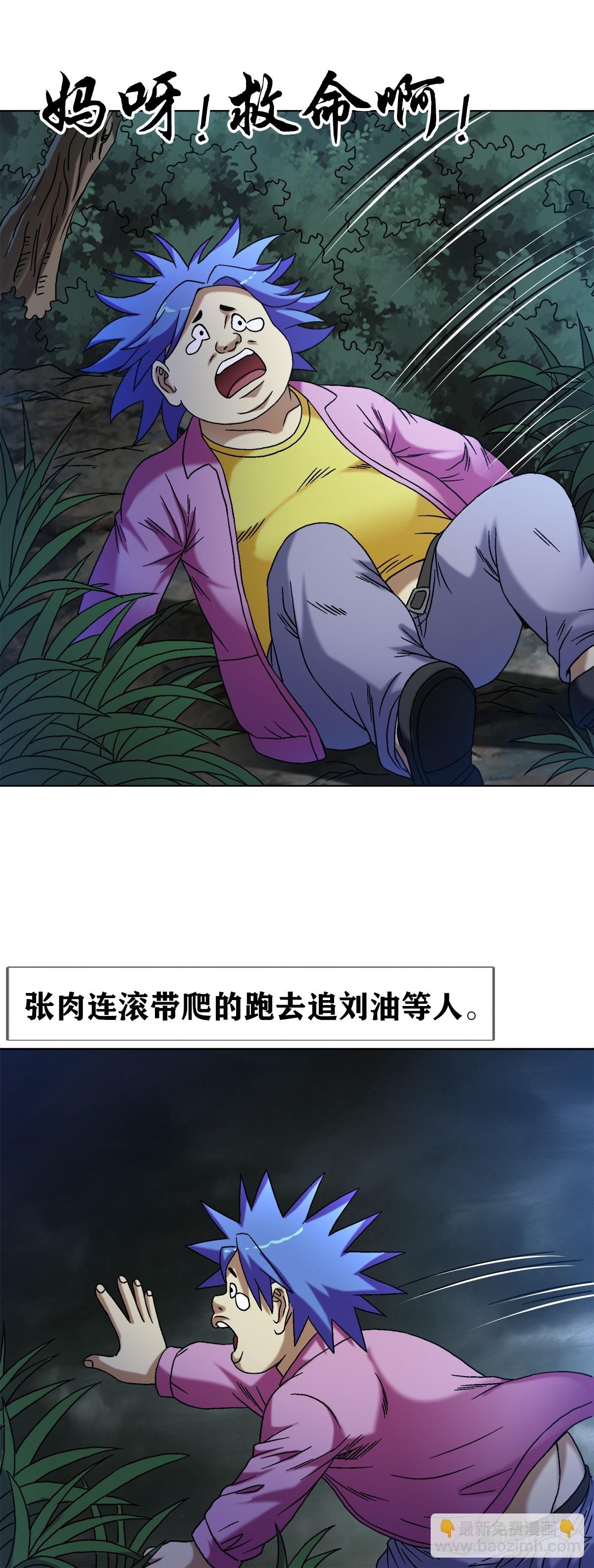 🍲中国惊奇先生（神鬼七杀令） 第1549话 第26页