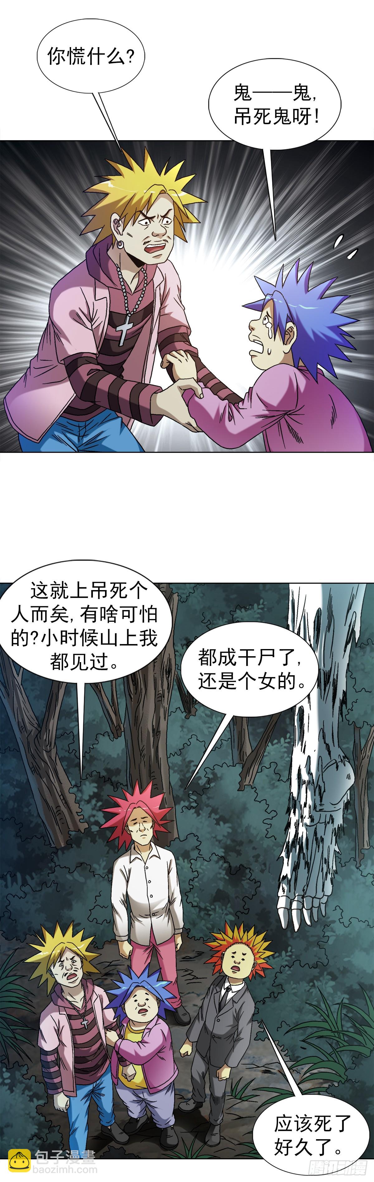 🍲中国惊奇先生（神鬼七杀令） 第1549话 第27页