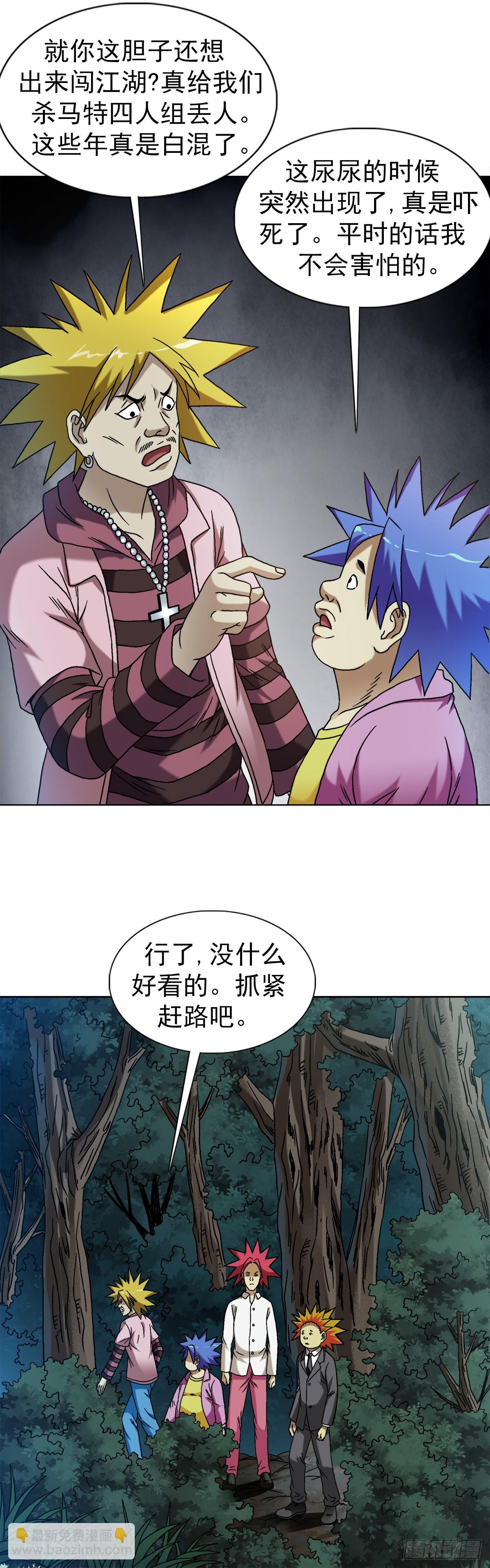 🍲中国惊奇先生（神鬼七杀令） 第1549话 第28页