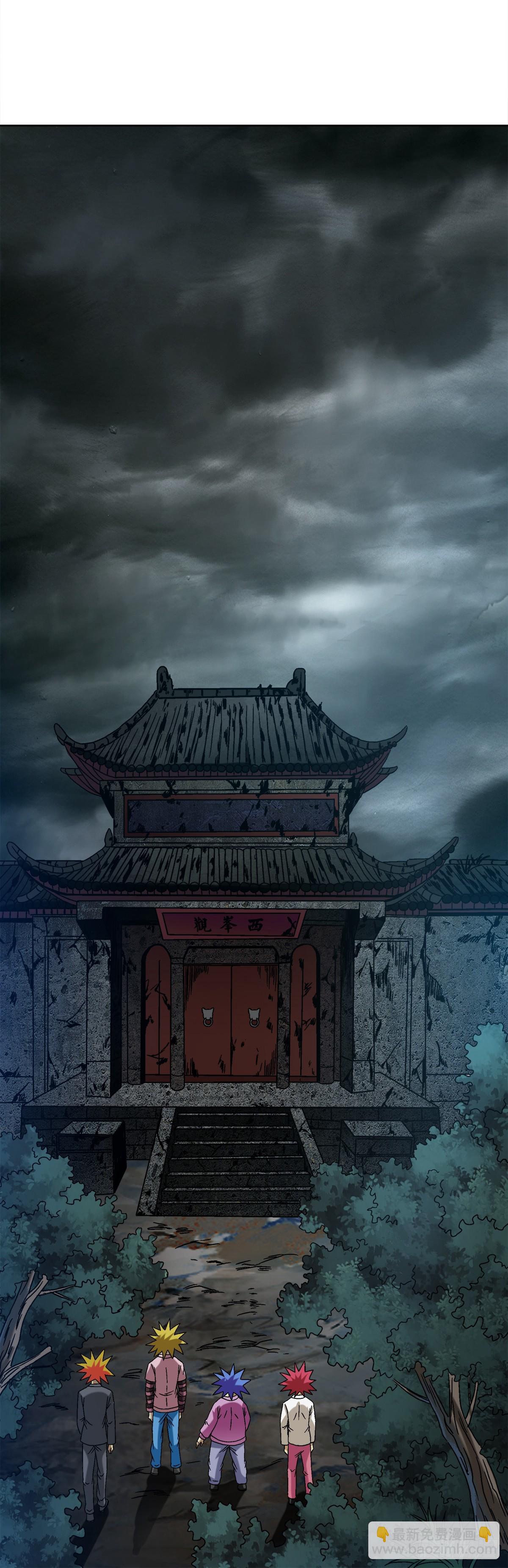🍲中国惊奇先生（神鬼七杀令） 第1549话 第31页