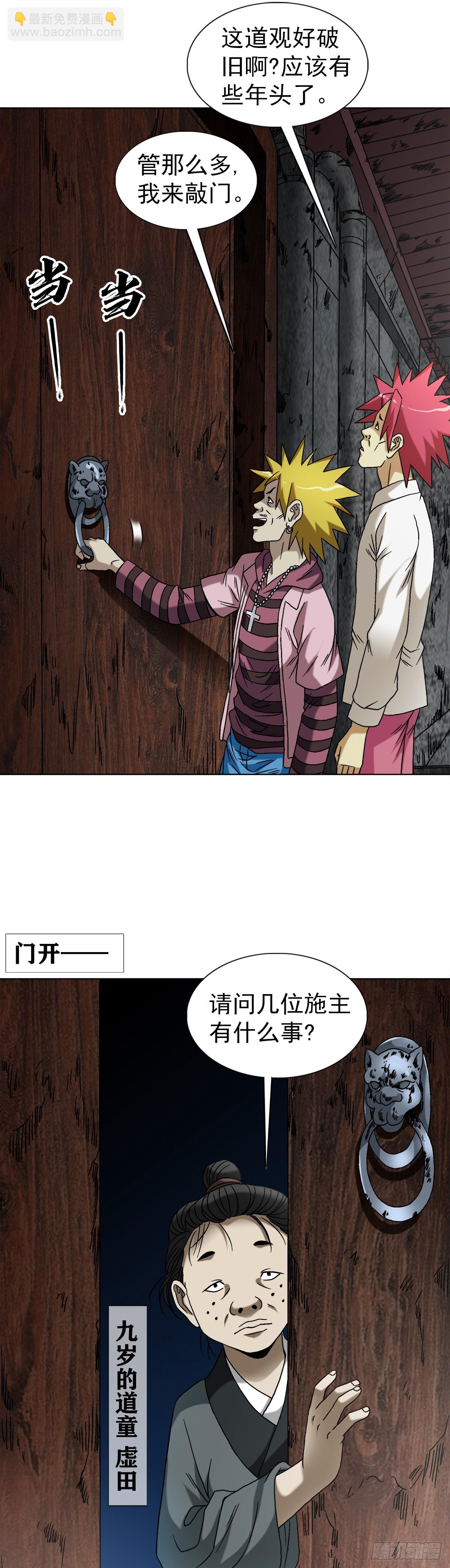 🍲中国惊奇先生（神鬼七杀令） 第1549话 第32页