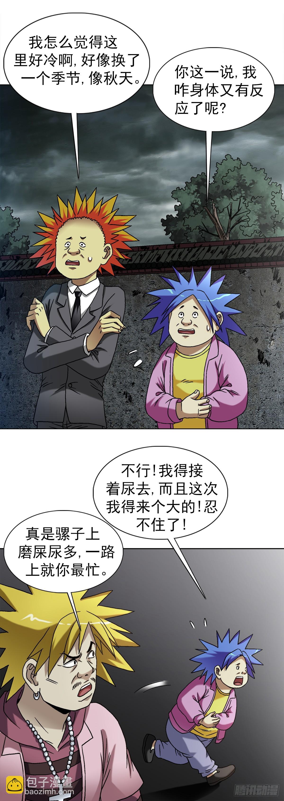 🍲中国惊奇先生（神鬼七杀令） 第1549话 第36页
