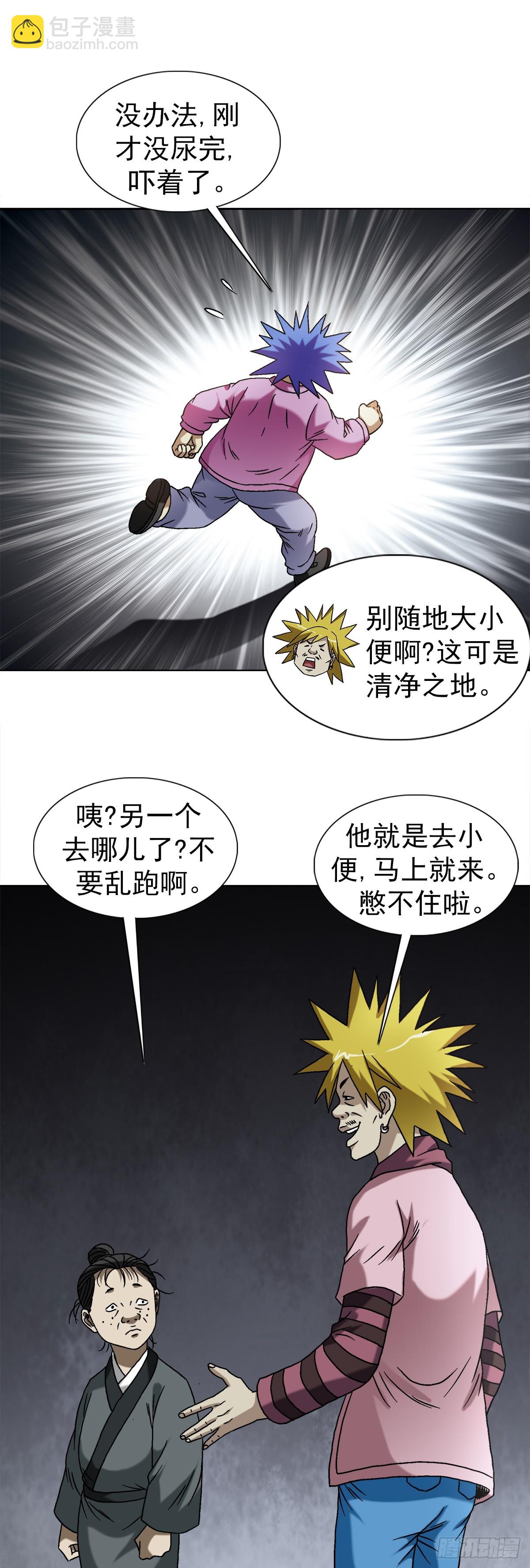🍲中国惊奇先生（神鬼七杀令） 第1549话 第37页