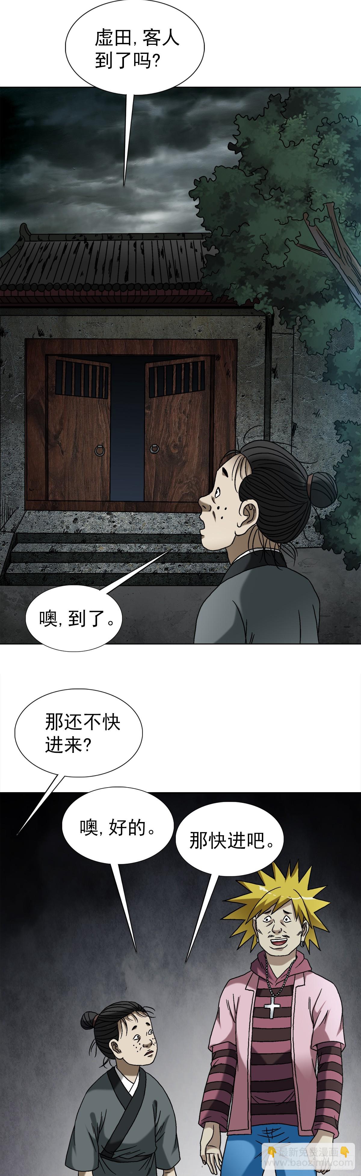 🍲中国惊奇先生（神鬼七杀令） 第1549话 第38页