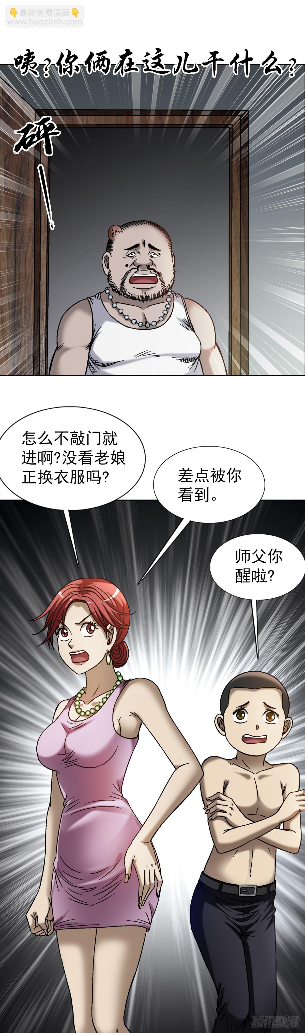 🍲中国惊奇先生（神鬼七杀令） 第1549话 第4页