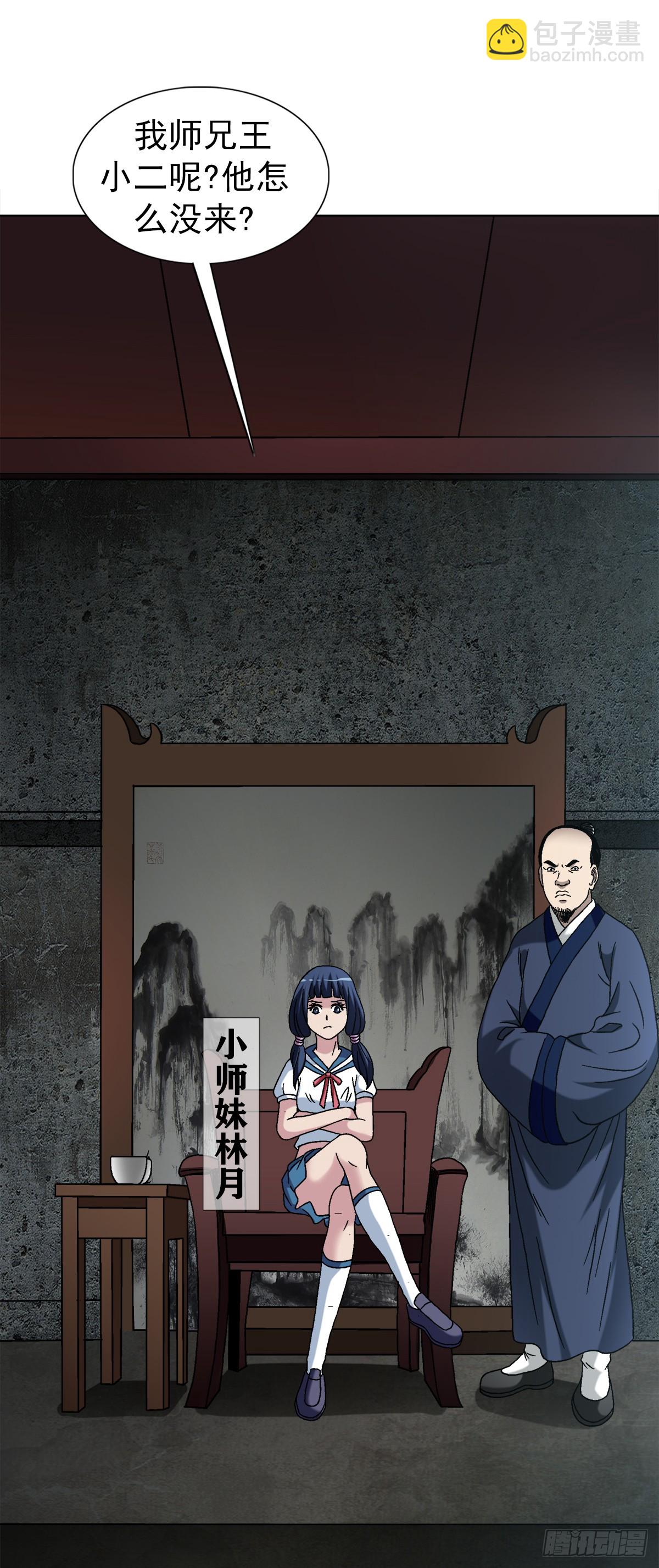 🍲中国惊奇先生（神鬼七杀令） 第1549话 第40页