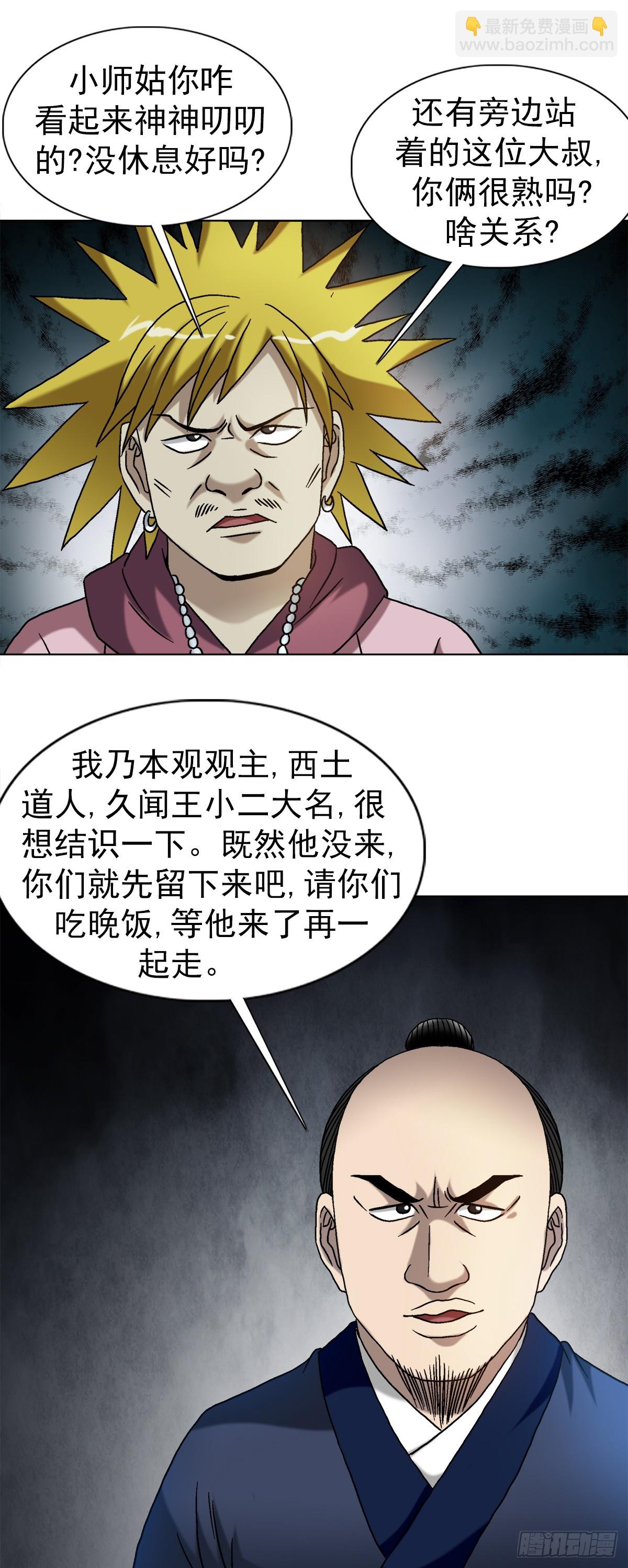 🍲中国惊奇先生（神鬼七杀令） 第1549话 第42页