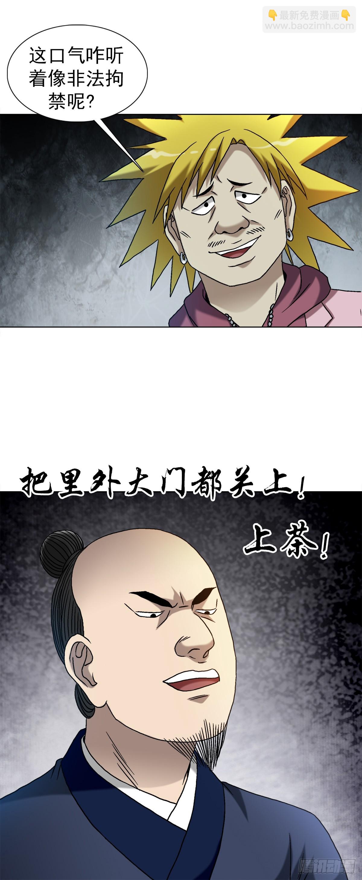 🍲中国惊奇先生（神鬼七杀令） 第1549话 第43页